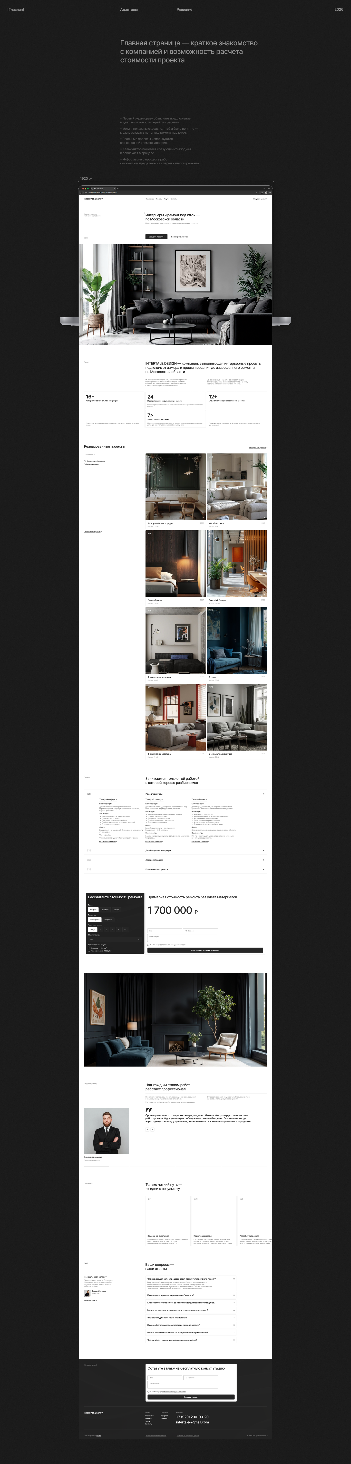 INTARTALE.DESIGN | Визуализация и реализация интерьеров — Изображение №4 — Интерфейсы на Dprofile