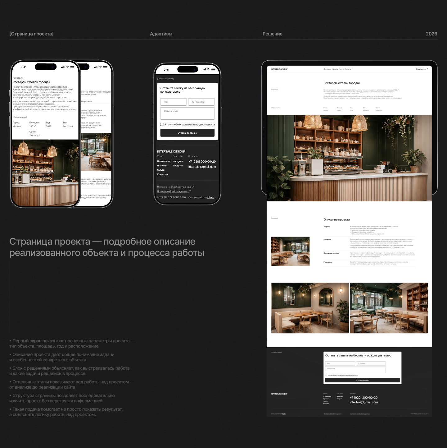 INTARTALE.DESIGN | Визуализация и реализация интерьеров — Изображение №12 — Интерфейсы на Dprofile
