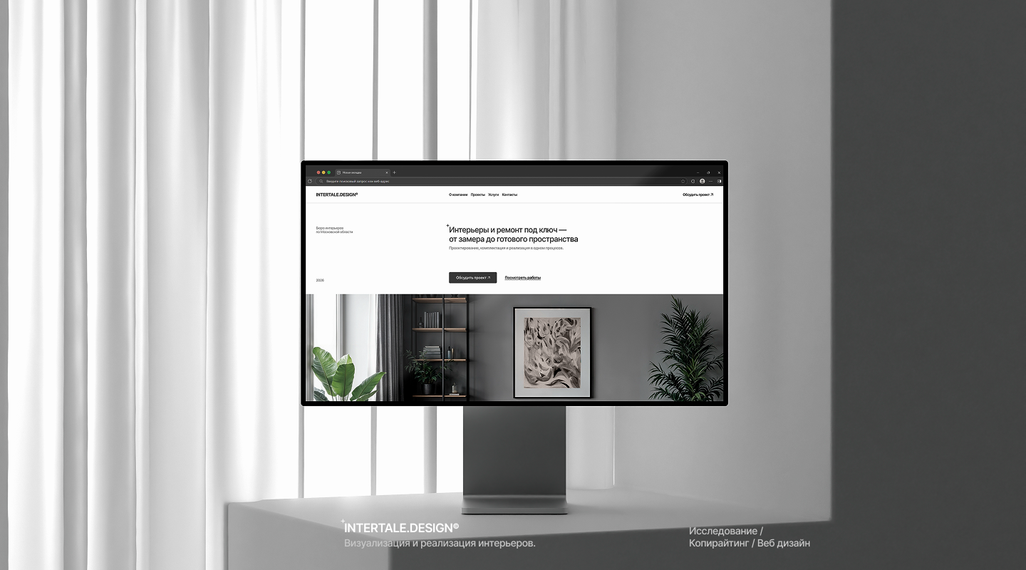 INTARTALE.DESIGN | Визуализация и реализация интерьеров — Изображение №1 — Интерфейсы на Dprofile