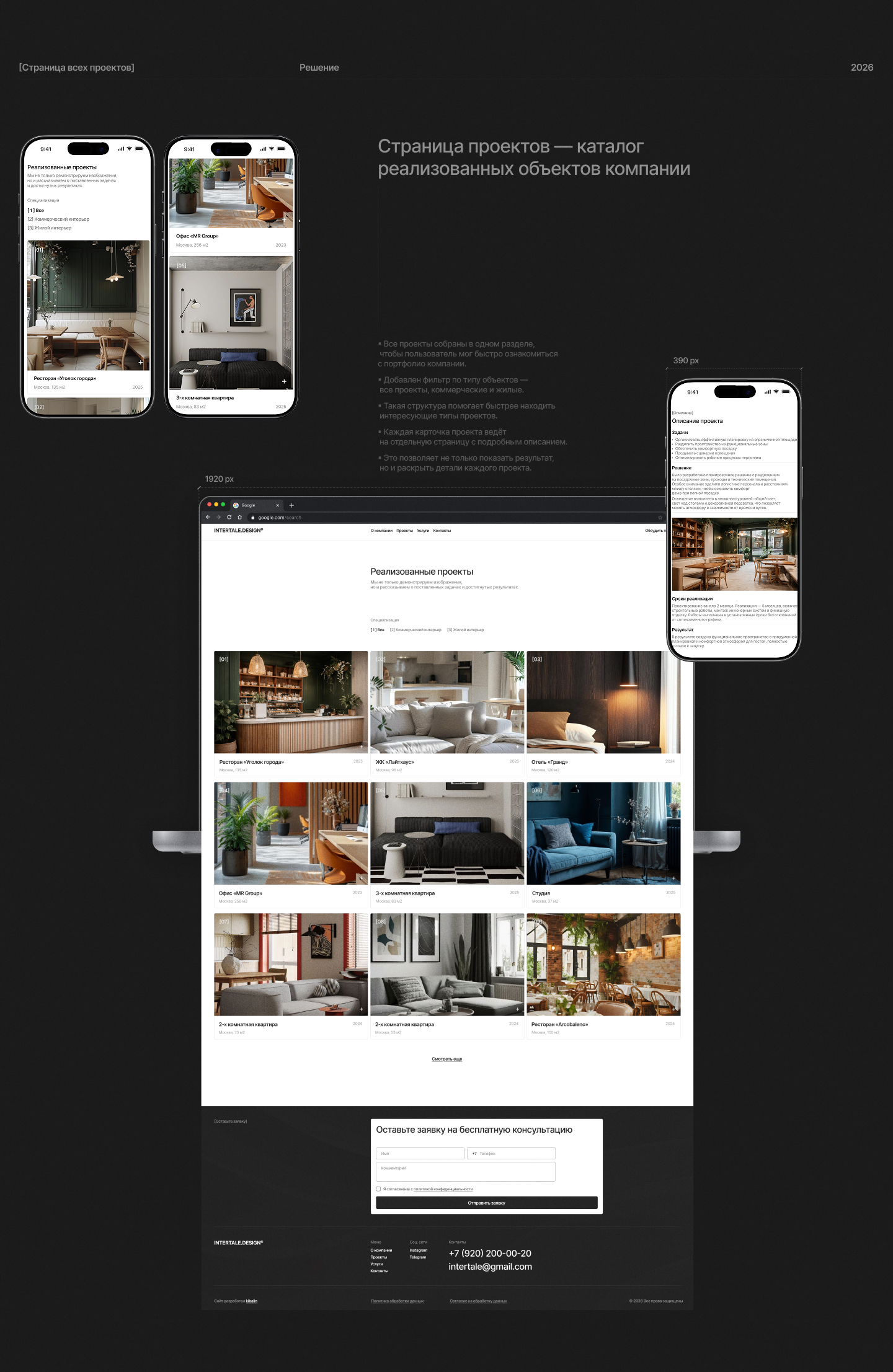 INTARTALE.DESIGN | Визуализация и реализация интерьеров — Изображение №9 — Интерфейсы на Dprofile