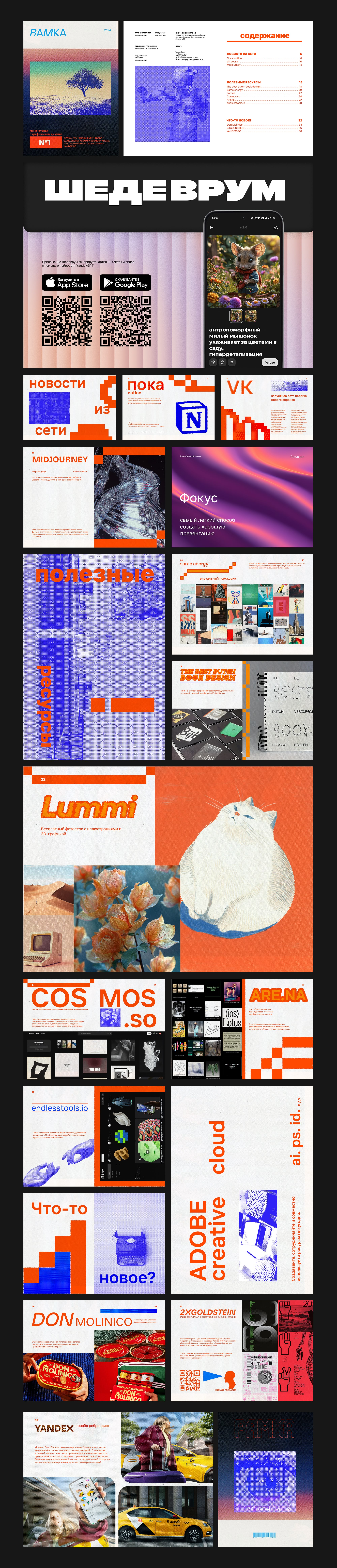 RAMKA - концепт журнала — Изображение №8 — Графика на Dprofile