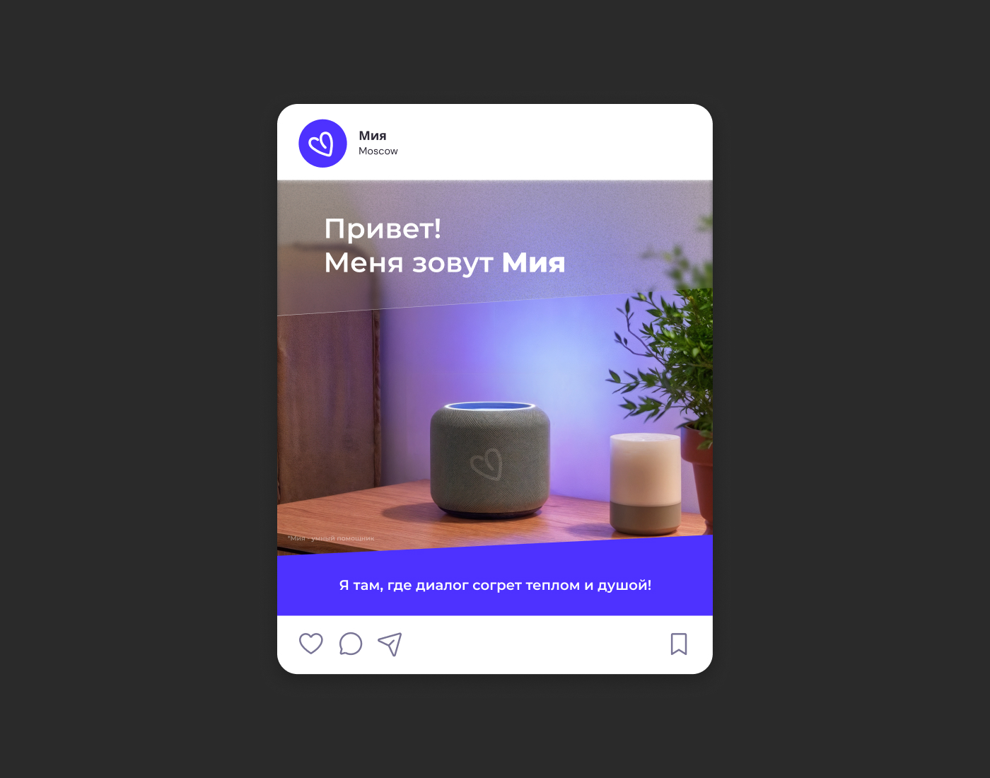 [Концепт] Мия - умный помощник — Изображение №3 — Брендинг, Графика на Dprofile