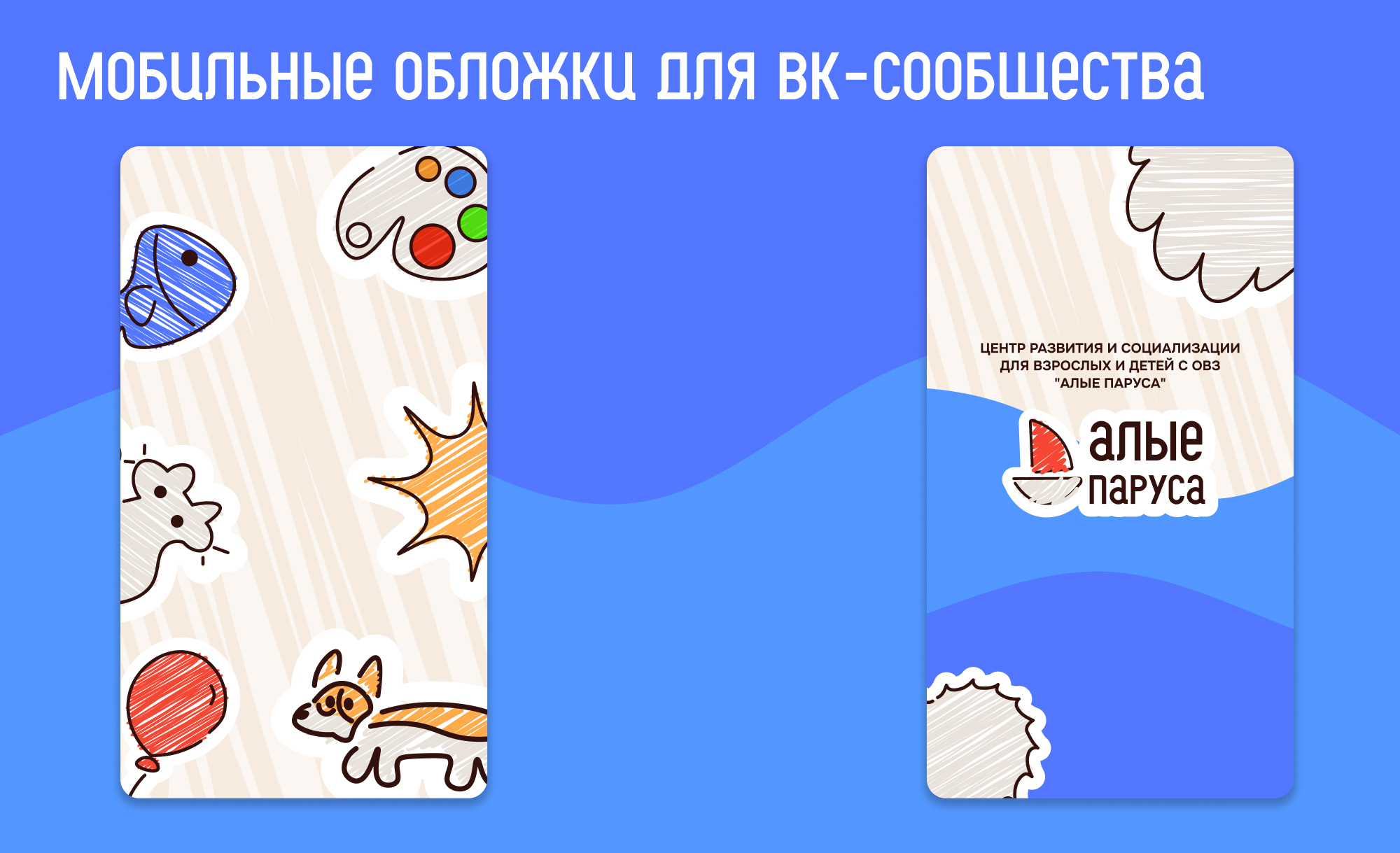 "Алые паруса" - фирменный стиль — Изображение №6 — Брендинг, Иллюстрация на Dprofile