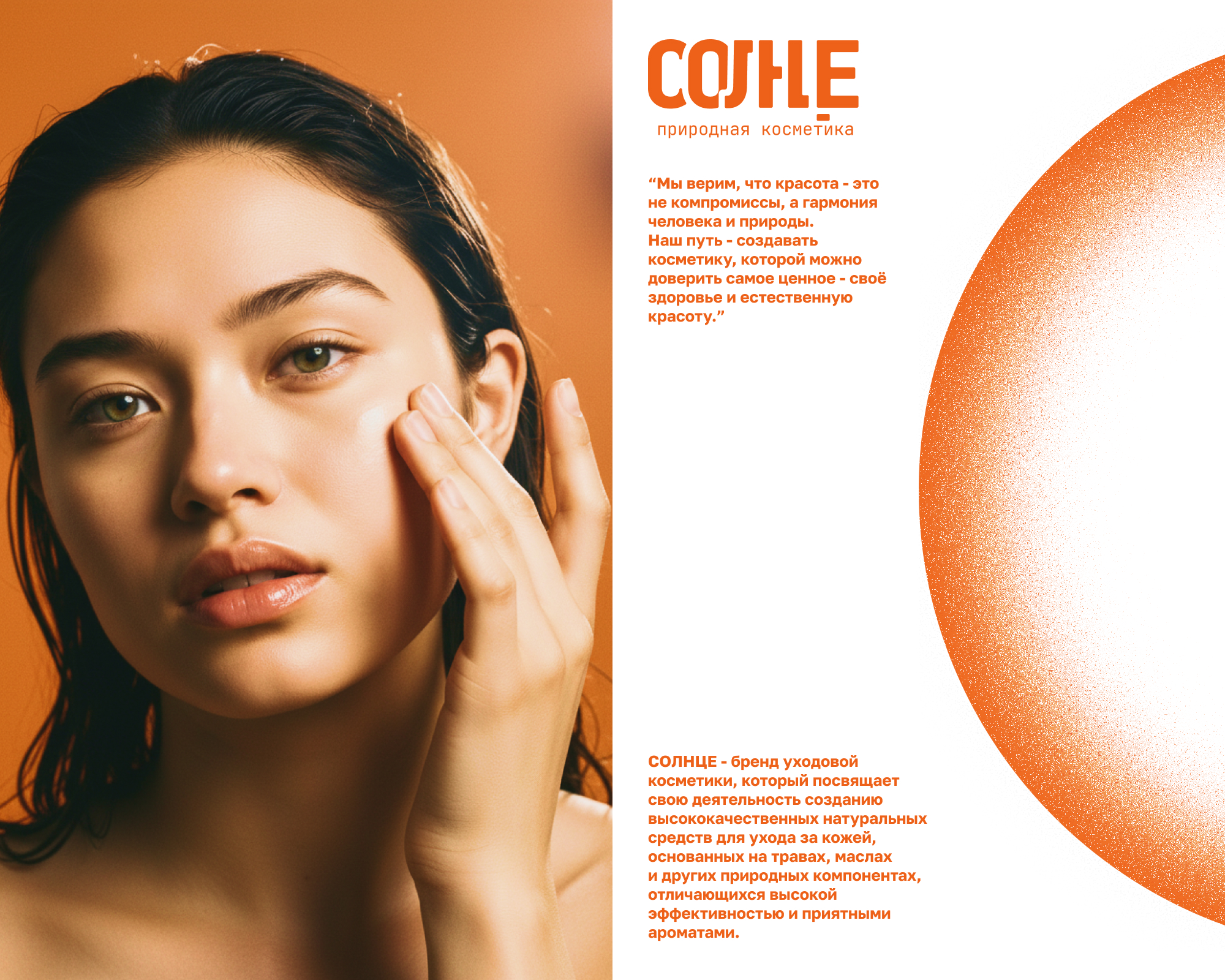Дизайн концепт - СОЛНЦЕ - природная косметика — Изображение №2 — Брендинг, Графика на Dprofile