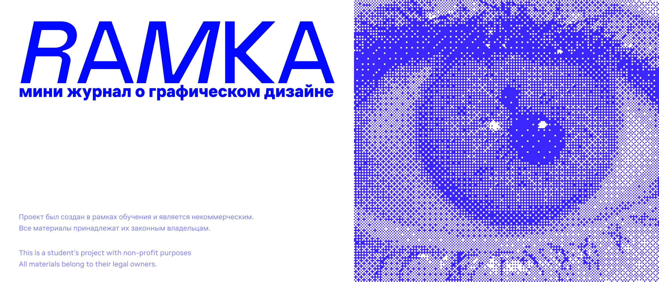 RAMKA - концепт журнала — Изображение №1 — Графика на Dprofile