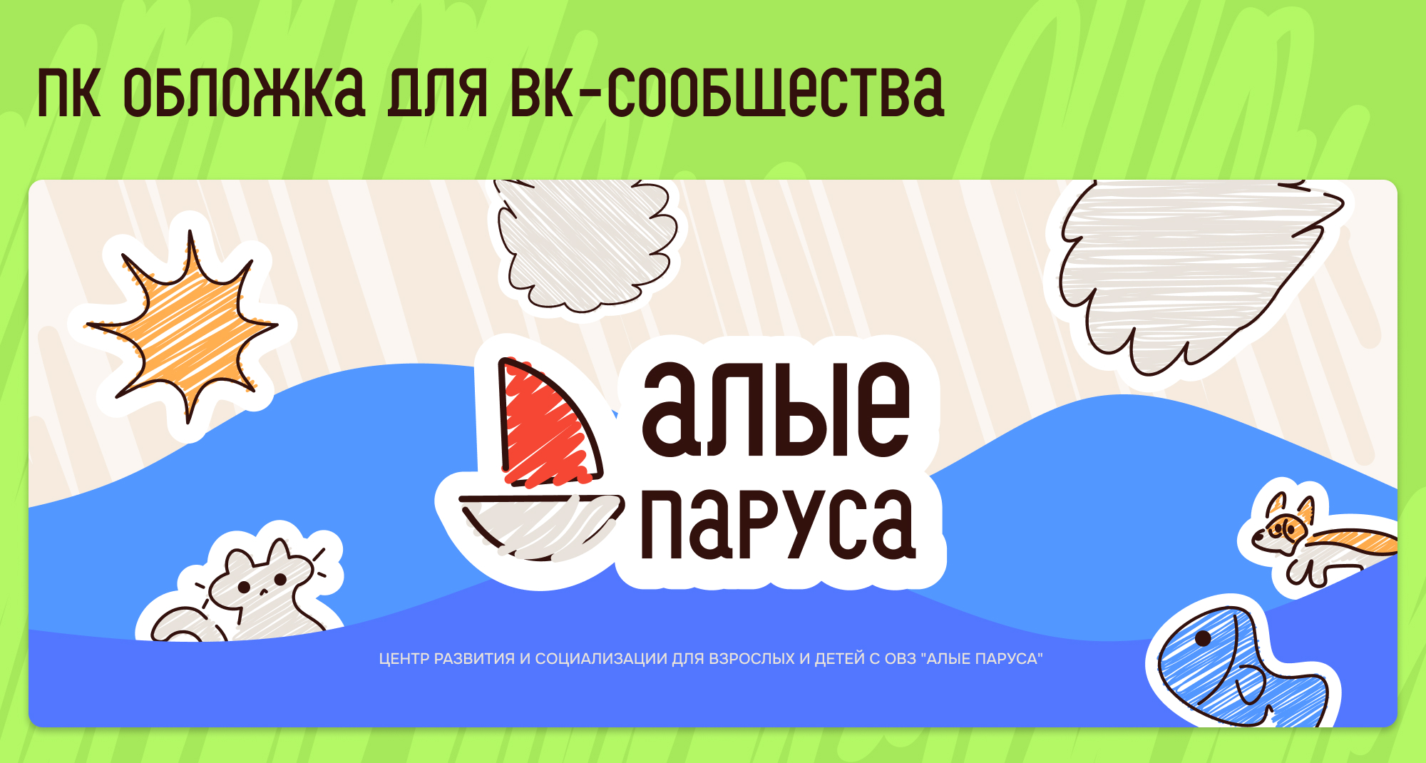 "Алые паруса" - фирменный стиль — Изображение №5 — Брендинг, Иллюстрация на Dprofile
