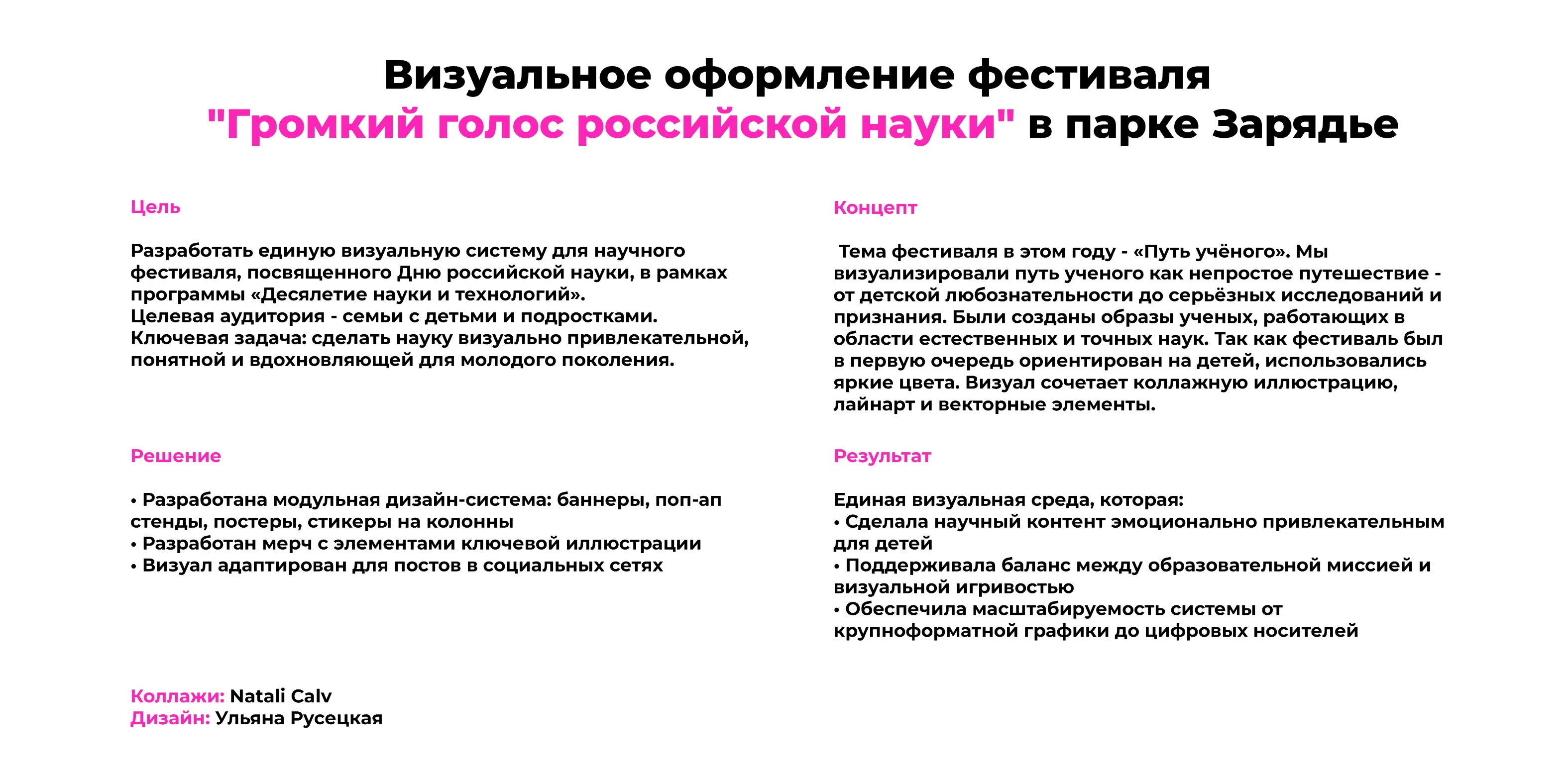 Фестиваль "Громкий голос российской науки" — Изображение №1 — Брендинг, Графика на Dprofile