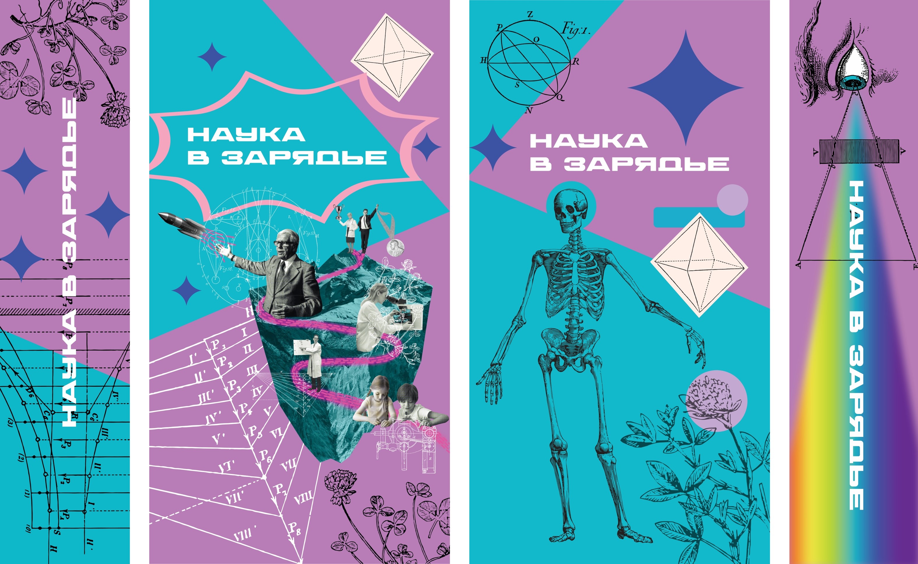 Фестиваль "Громкий голос российской науки" — Изображение №6 — Брендинг, Графика на Dprofile