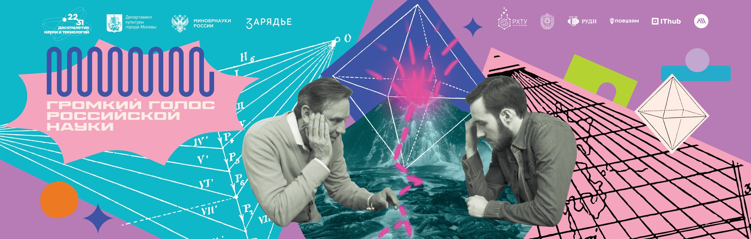 Фестиваль "Громкий голос российской науки" — Изображение №4 — Брендинг, Графика на Dprofile