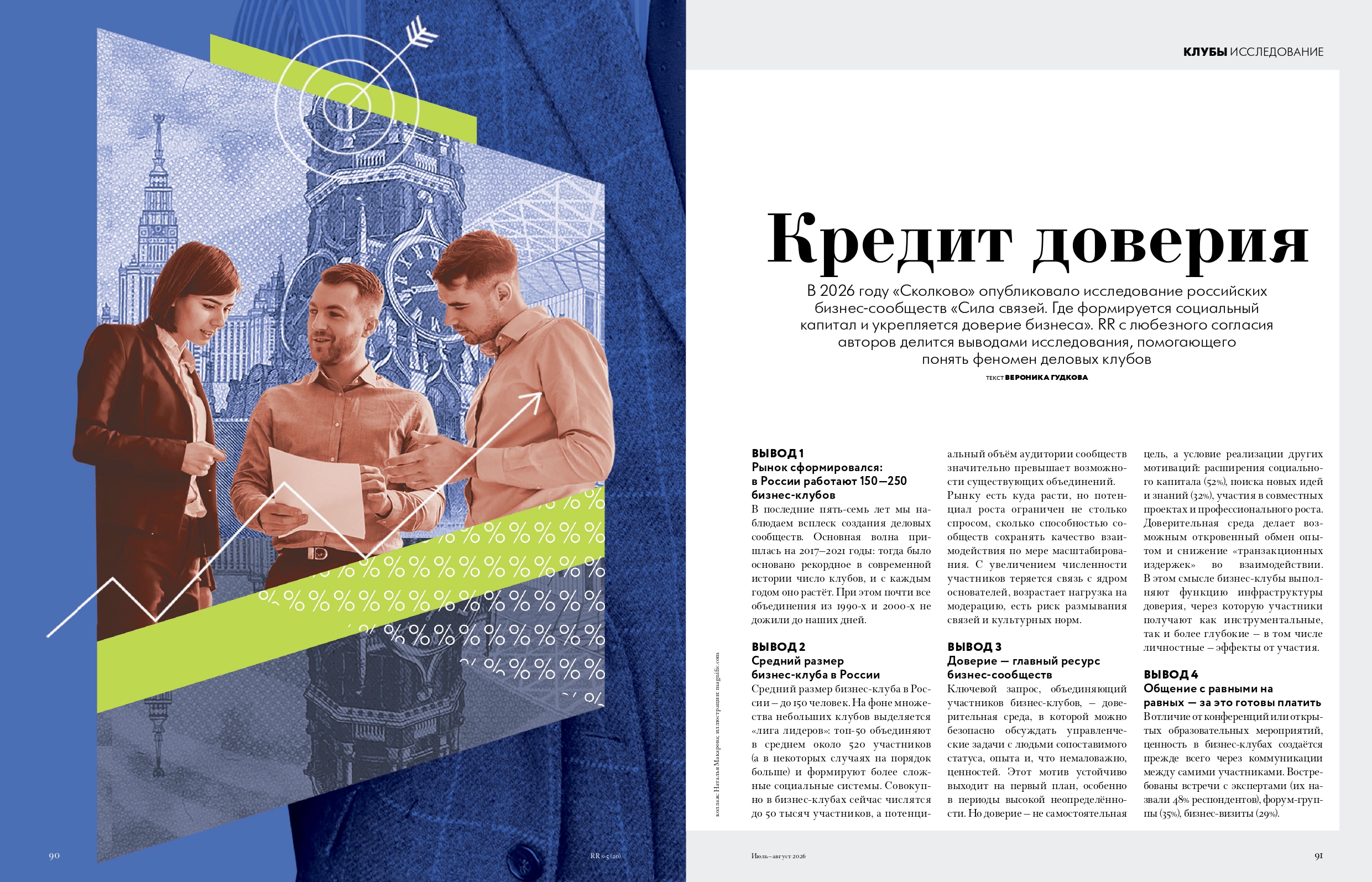 Коллажи про бизнес-клубы для журнала Robb report — Изображение №3 — Иллюстрация, Графика на Dprofile