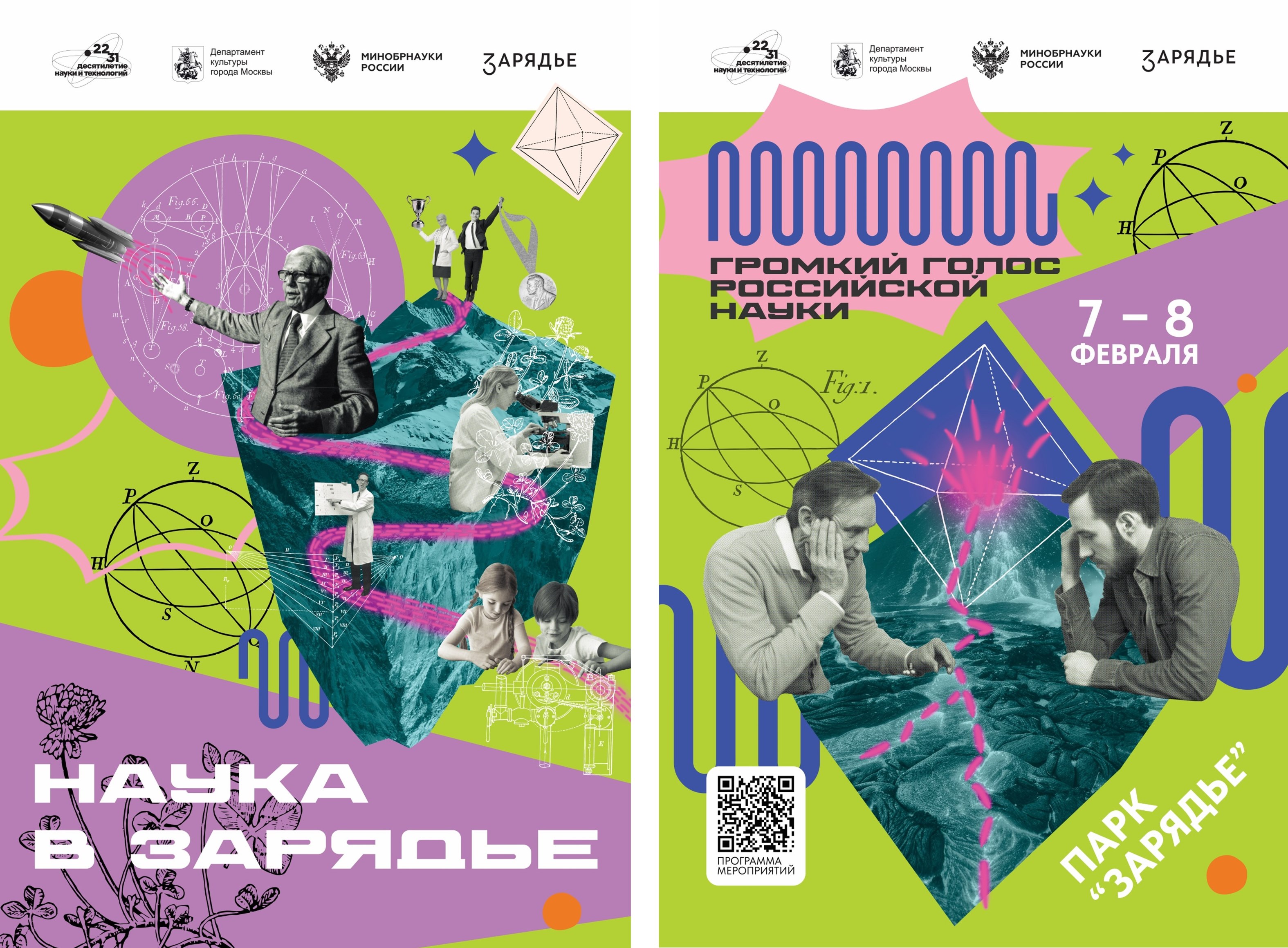 Фестиваль "Громкий голос российской науки" — Изображение №5 — Брендинг, Графика на Dprofile