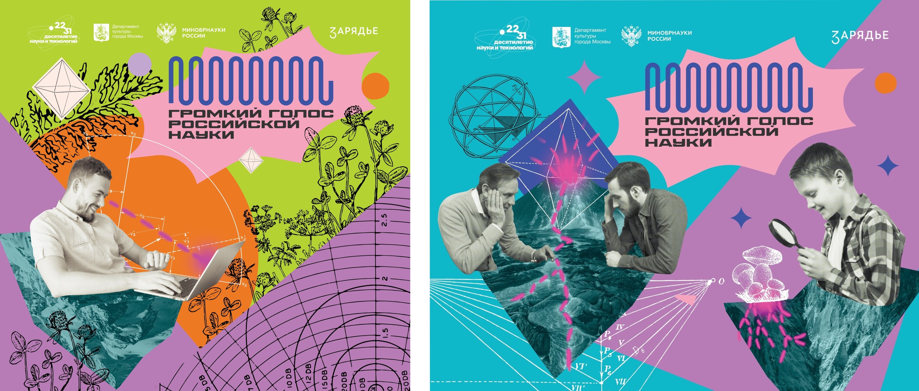 Фестиваль "Громкий голос российской науки" — Изображение №8 — Брендинг, Графика на Dprofile