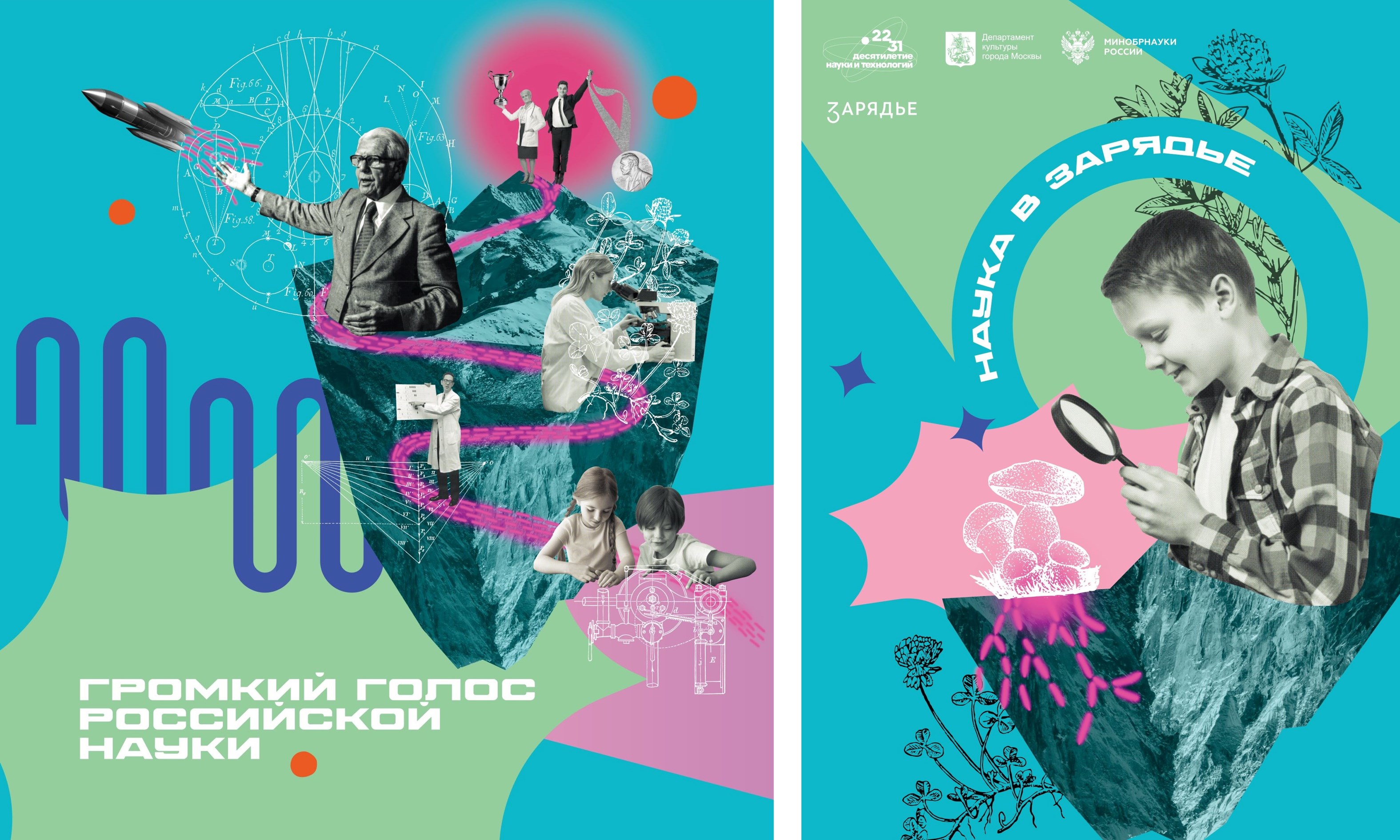 Фестиваль "Громкий голос российской науки" — Изображение №3 — Брендинг, Графика на Dprofile