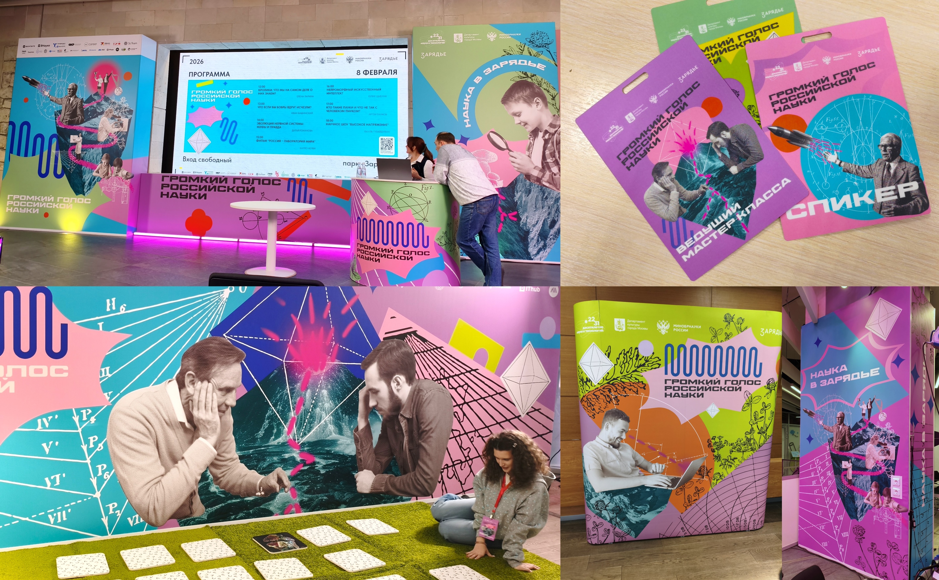 Фестиваль "Громкий голос российской науки" — Изображение №9 — Брендинг, Графика на Dprofile