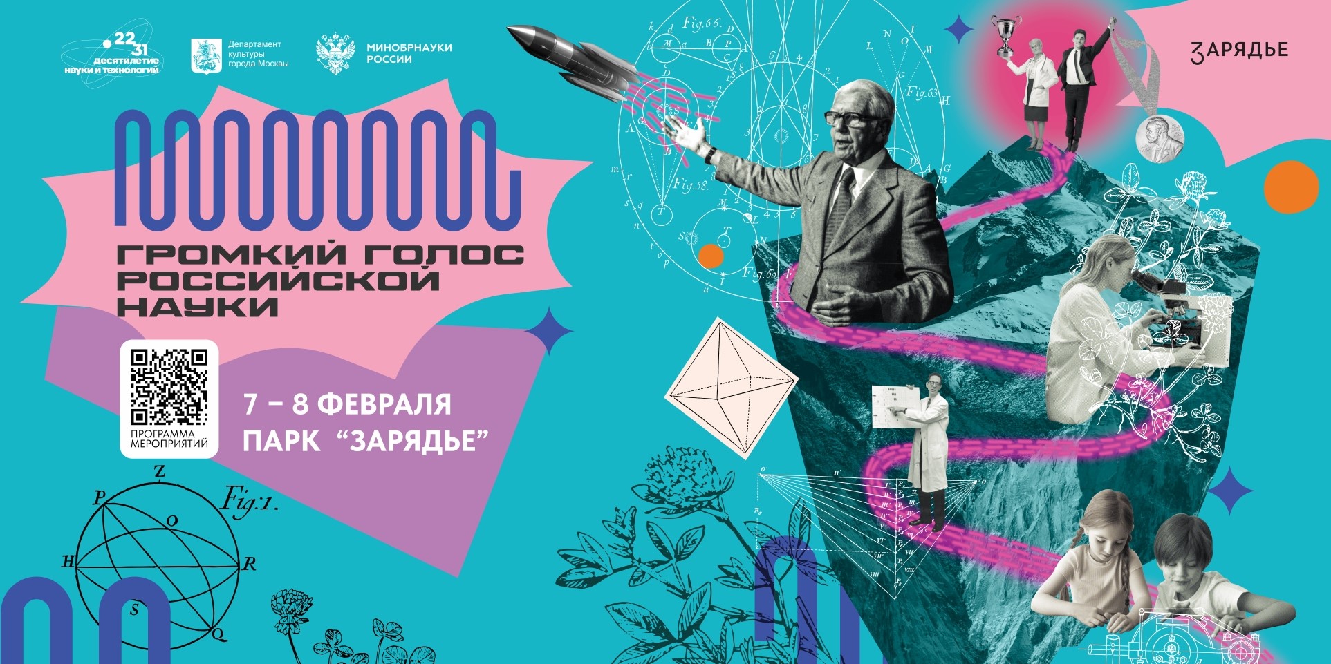 Фестиваль "Громкий голос российской науки" — Изображение №2 — Брендинг, Графика на Dprofile