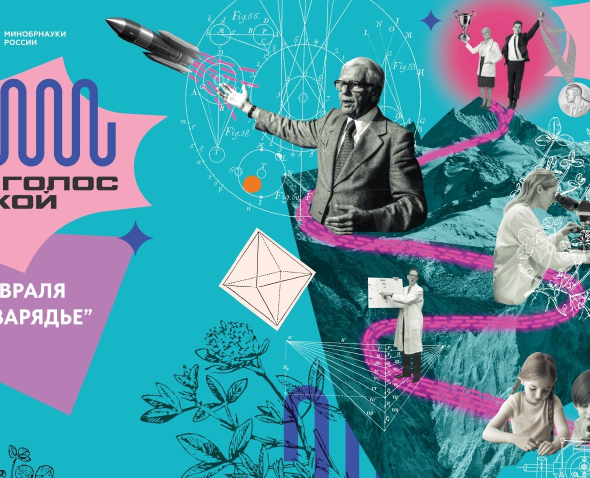 Фестиваль "Громкий голос российской науки" на Dprofile