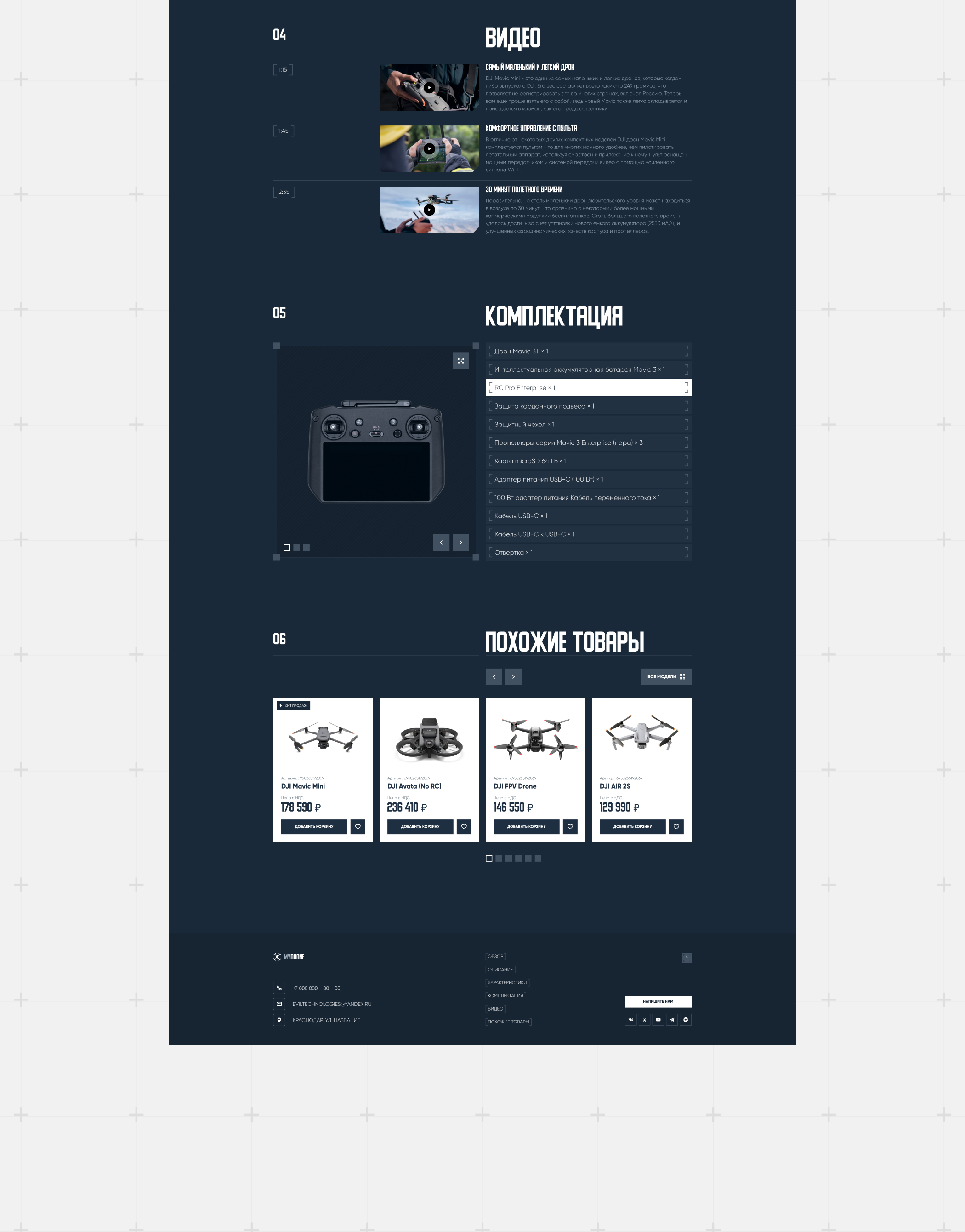 Mavic 3 Pro - концепт страницы — Изображение №6 — Интерфейсы на Dprofile
