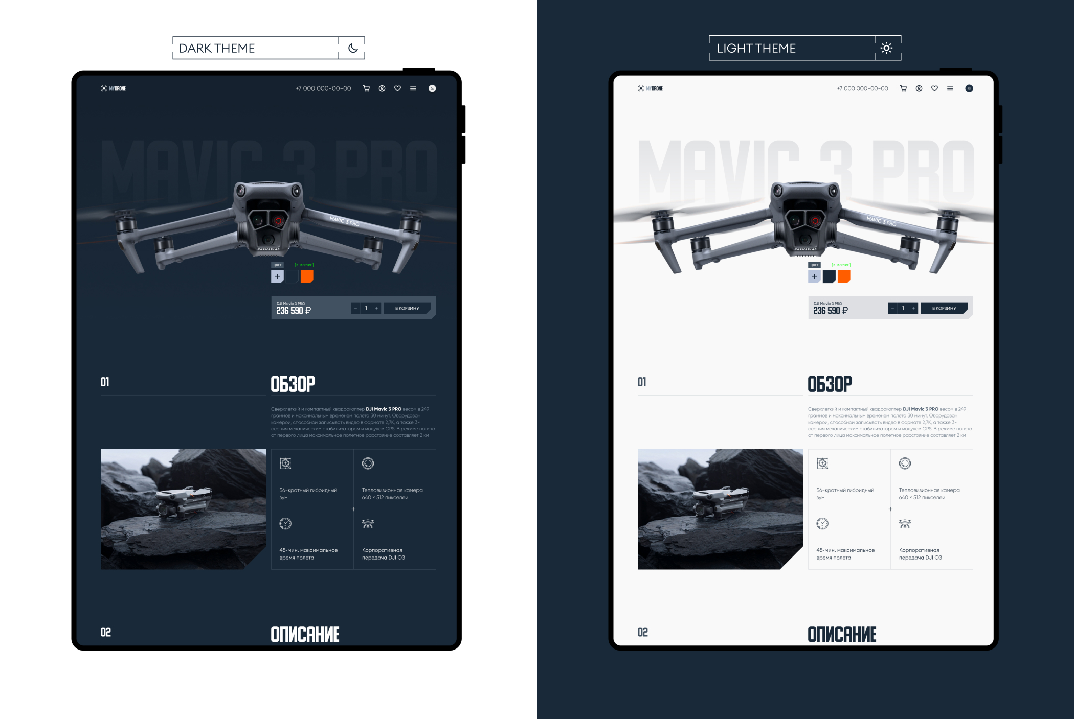 Mavic 3 Pro - концепт страницы — Изображение №7 — Интерфейсы на Dprofile