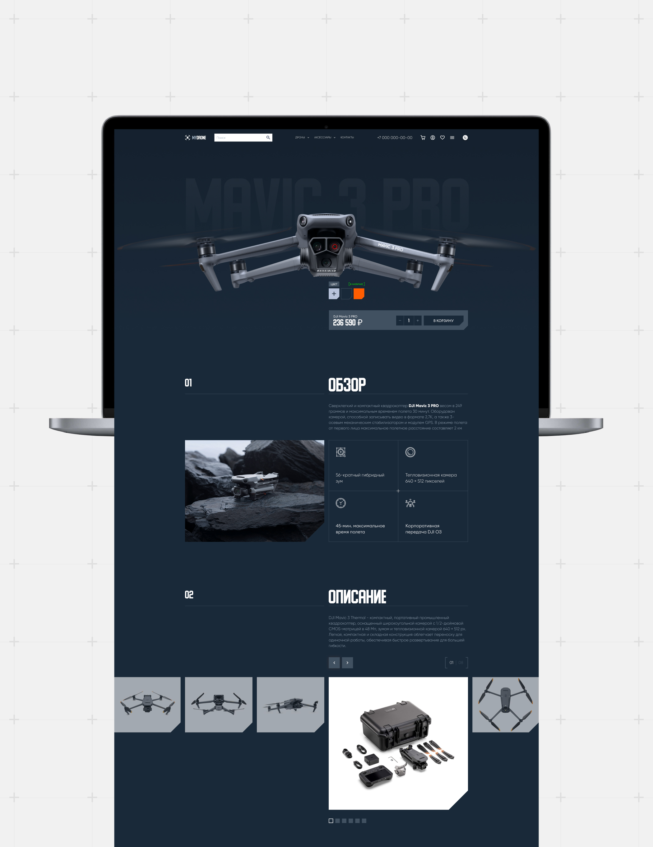 Mavic 3 Pro - концепт страницы — Изображение №4 — Интерфейсы на Dprofile