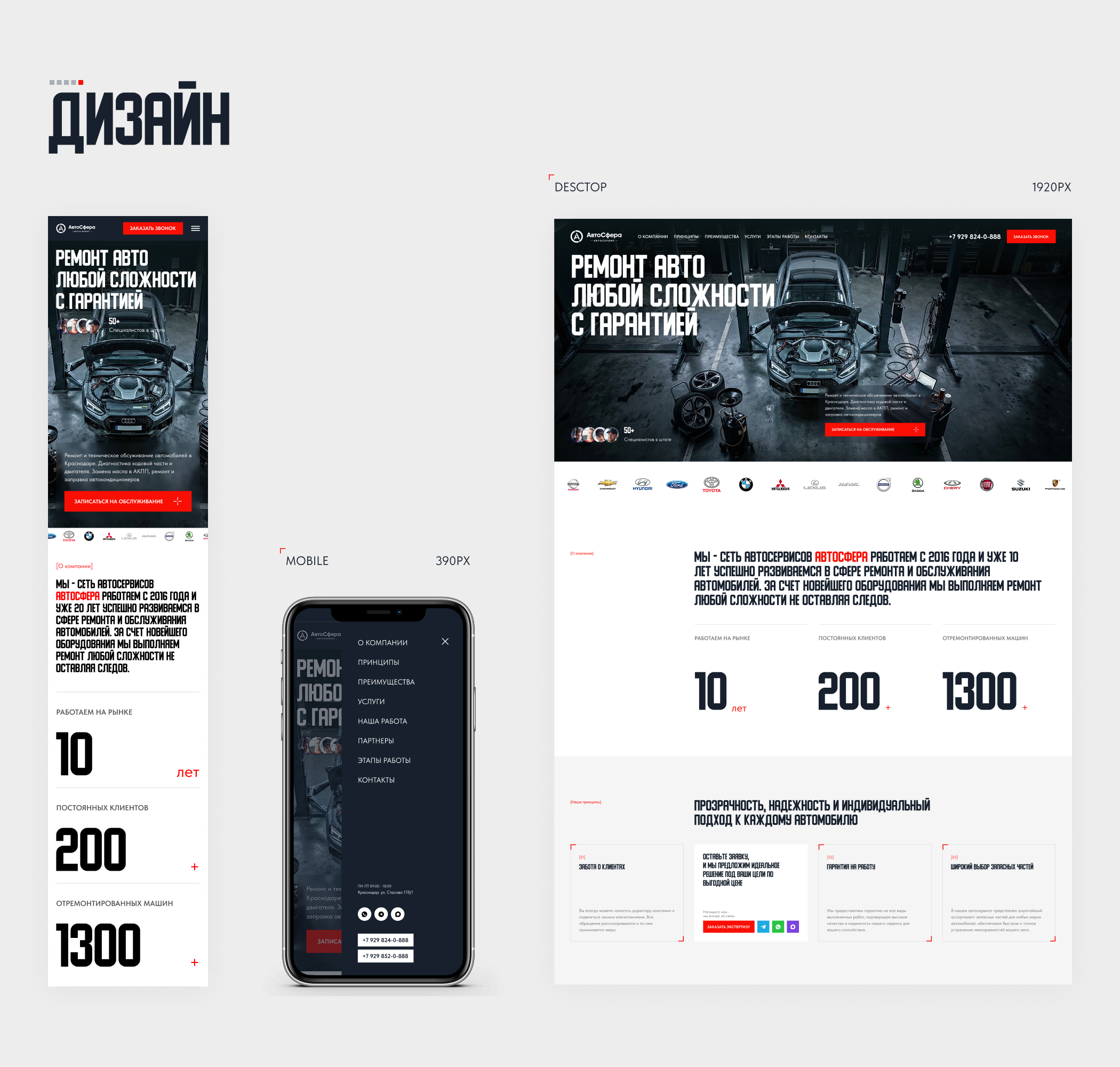 Лендинг для автосервиса — Изображение №7 — Интерфейсы на Dprofile