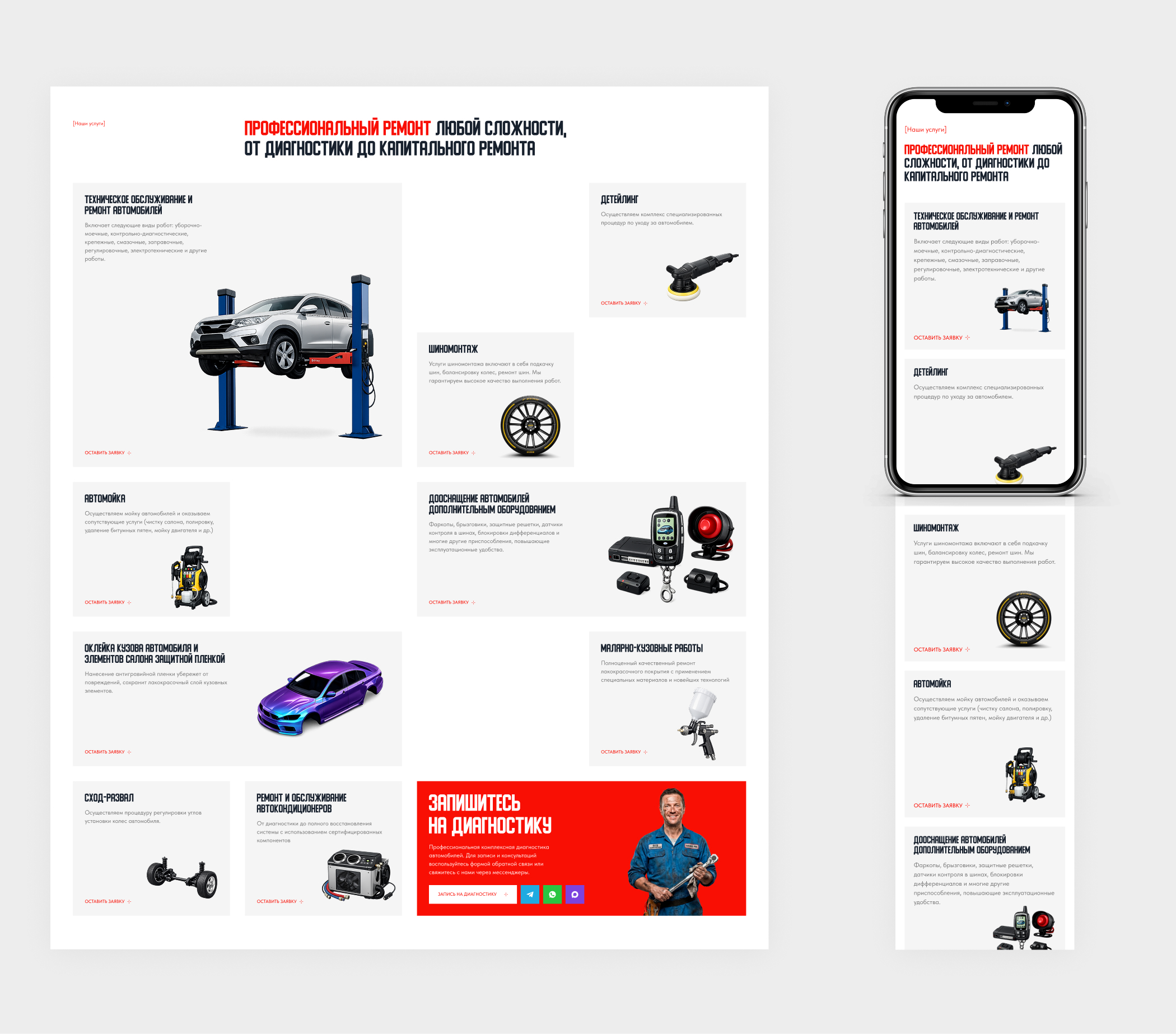 Лендинг для автосервиса — Изображение №10 — Интерфейсы на Dprofile