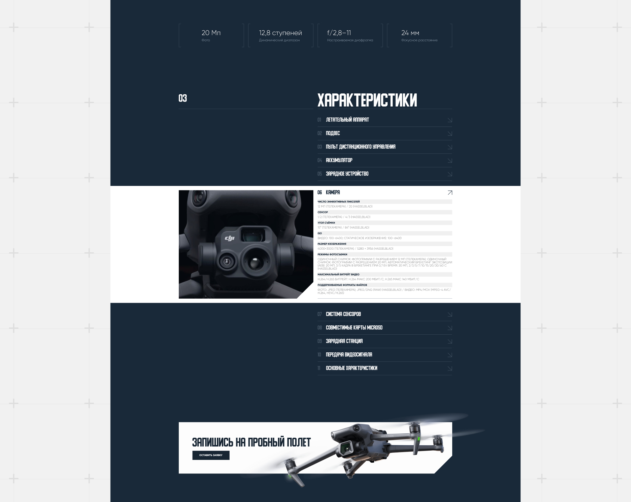 Mavic 3 Pro - концепт страницы — Изображение №5 — Интерфейсы на Dprofile