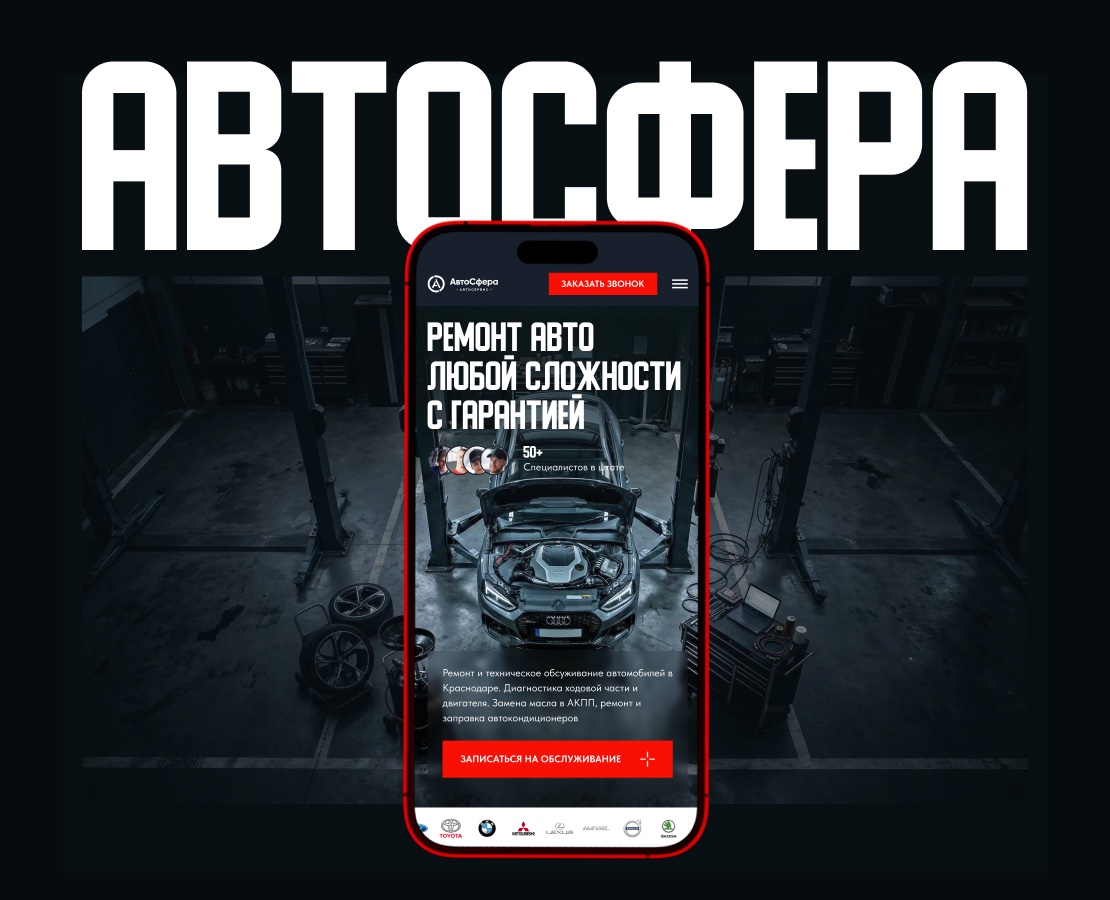 Лендинг для автосервиса на Dprofile