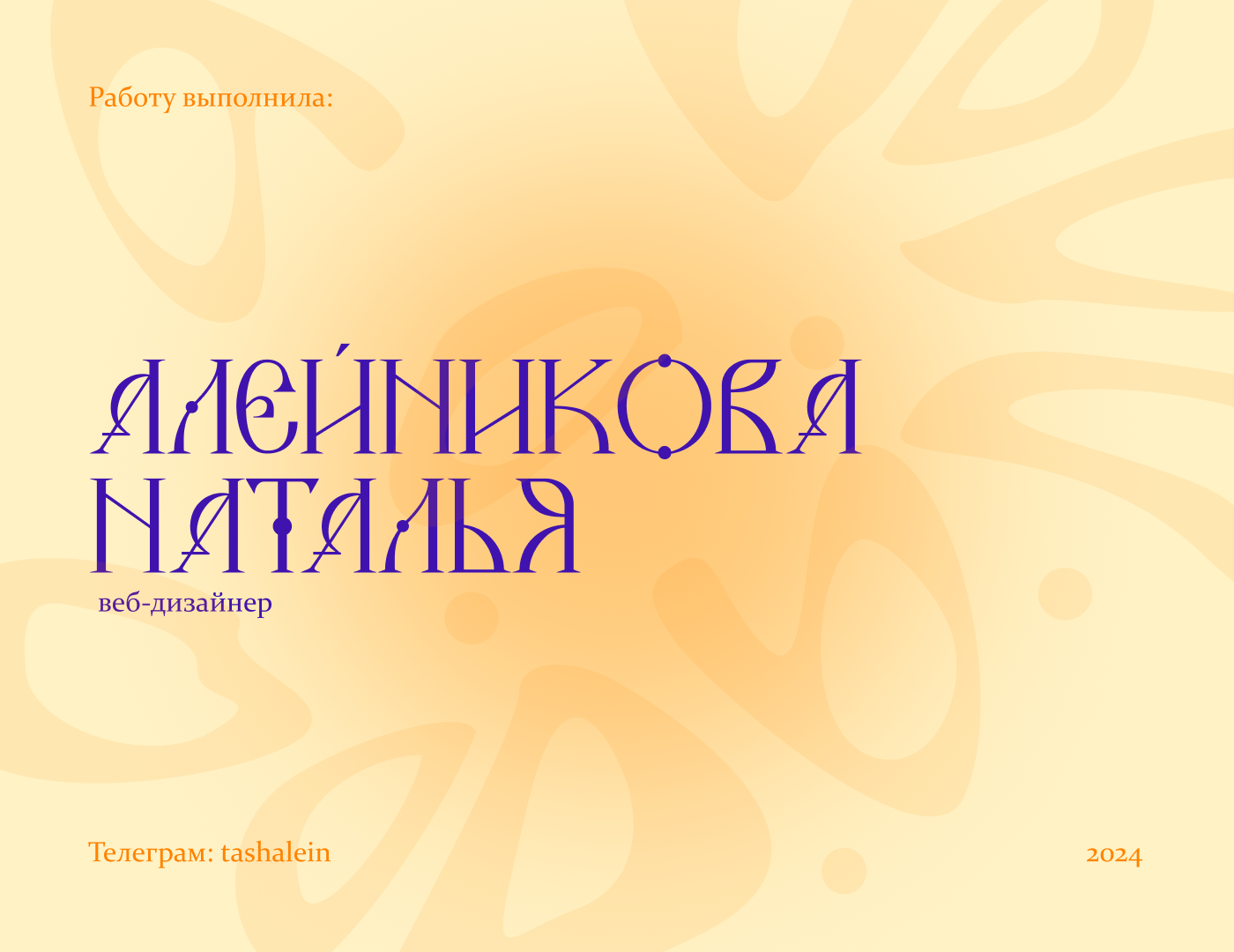 Плакат Ар-нуво, наушники — Изображение №9 — Графика на Dprofile