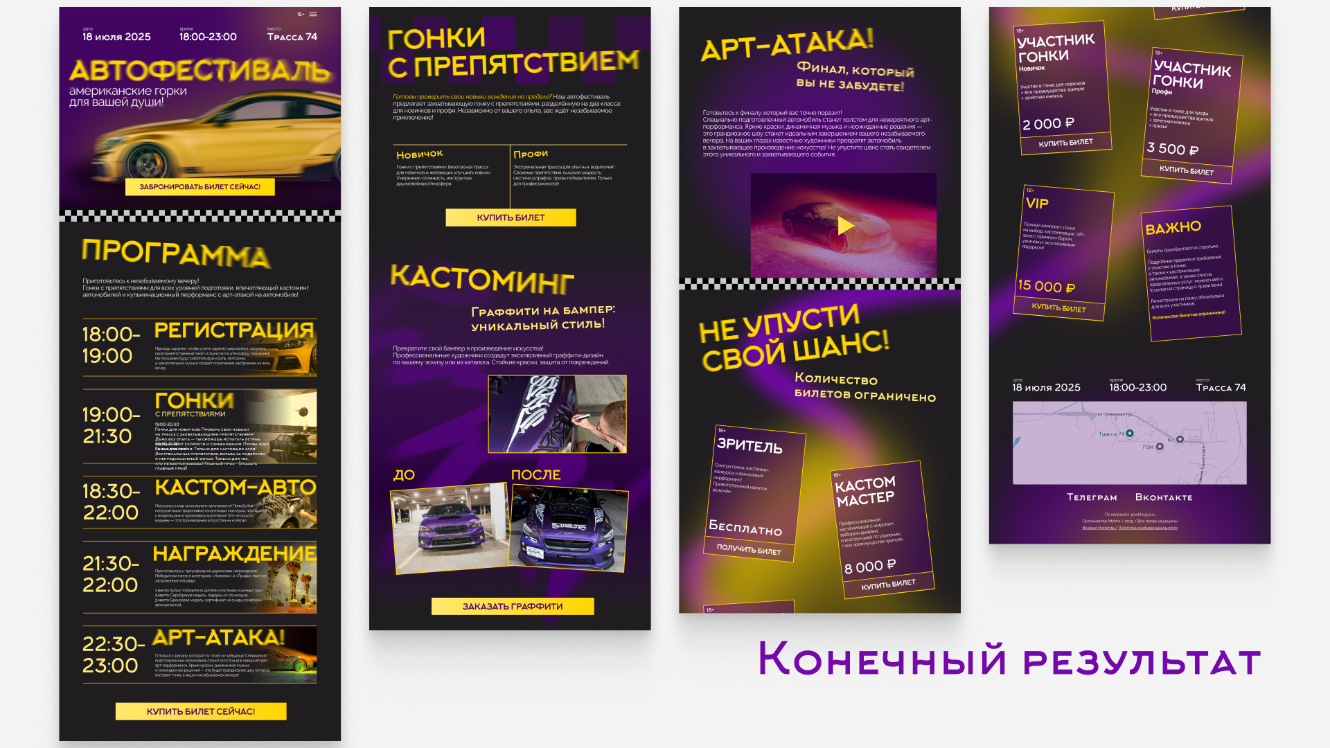 Лендинг для автофестиваля — Изображение №13 — Интерфейсы на Dprofile