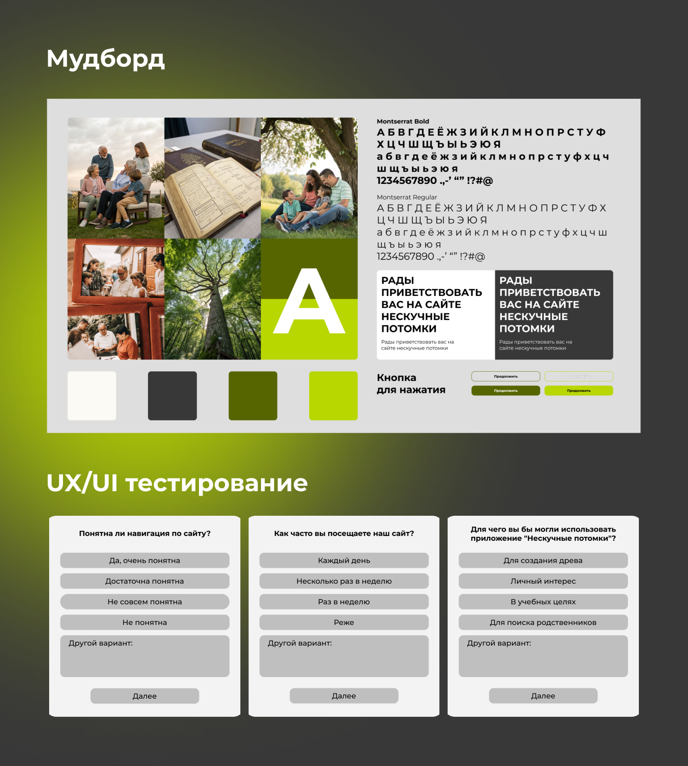 Приложение для генеалогического древа — Изображение №5 — Интерфейсы на Dprofile