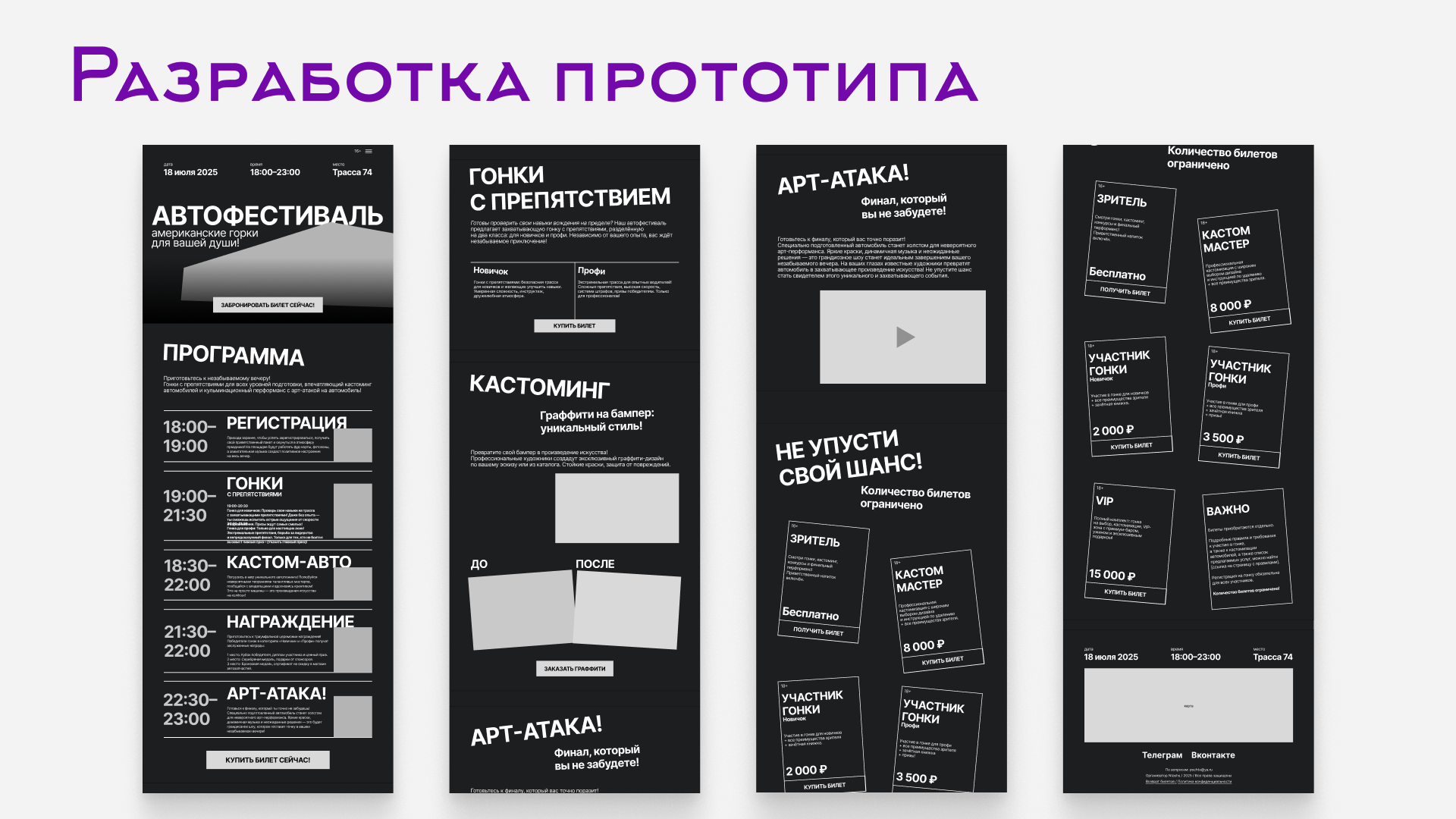 Лендинг для автофестиваля — Изображение №11 — Интерфейсы на Dprofile