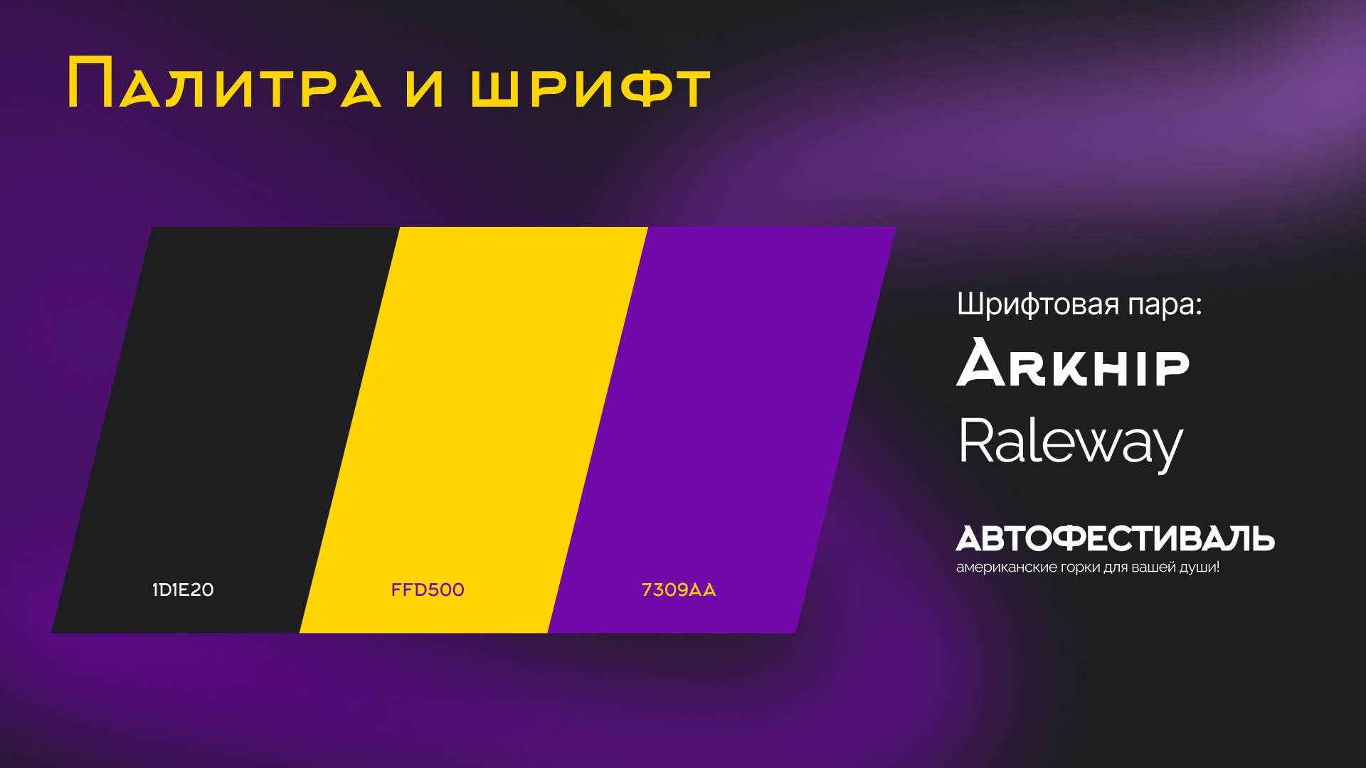 Лендинг для автофестиваля — Изображение №12 — Интерфейсы на Dprofile