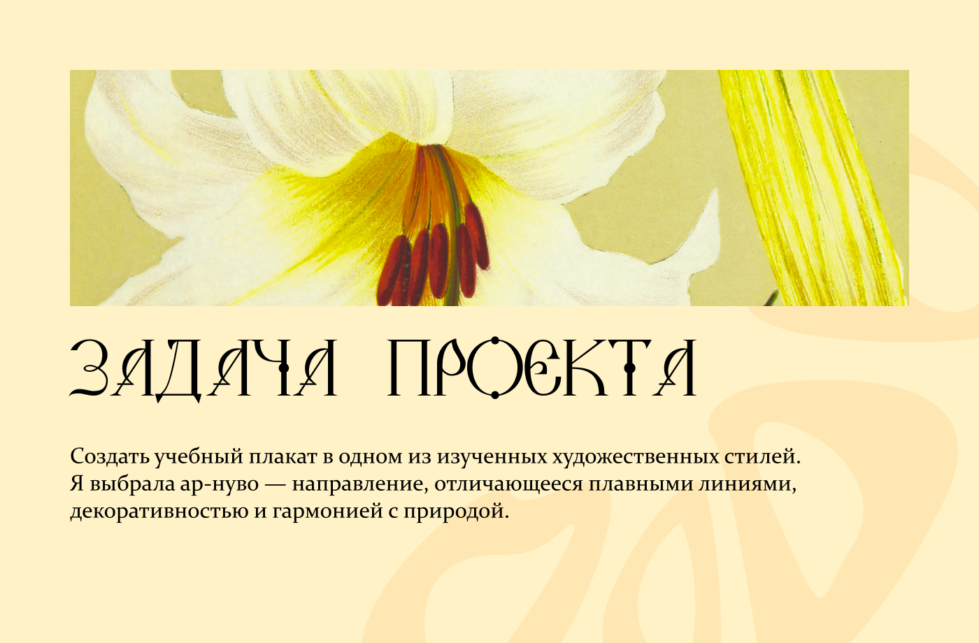 Плакат Ар-нуво, наушники — Изображение №2 — Графика на Dprofile