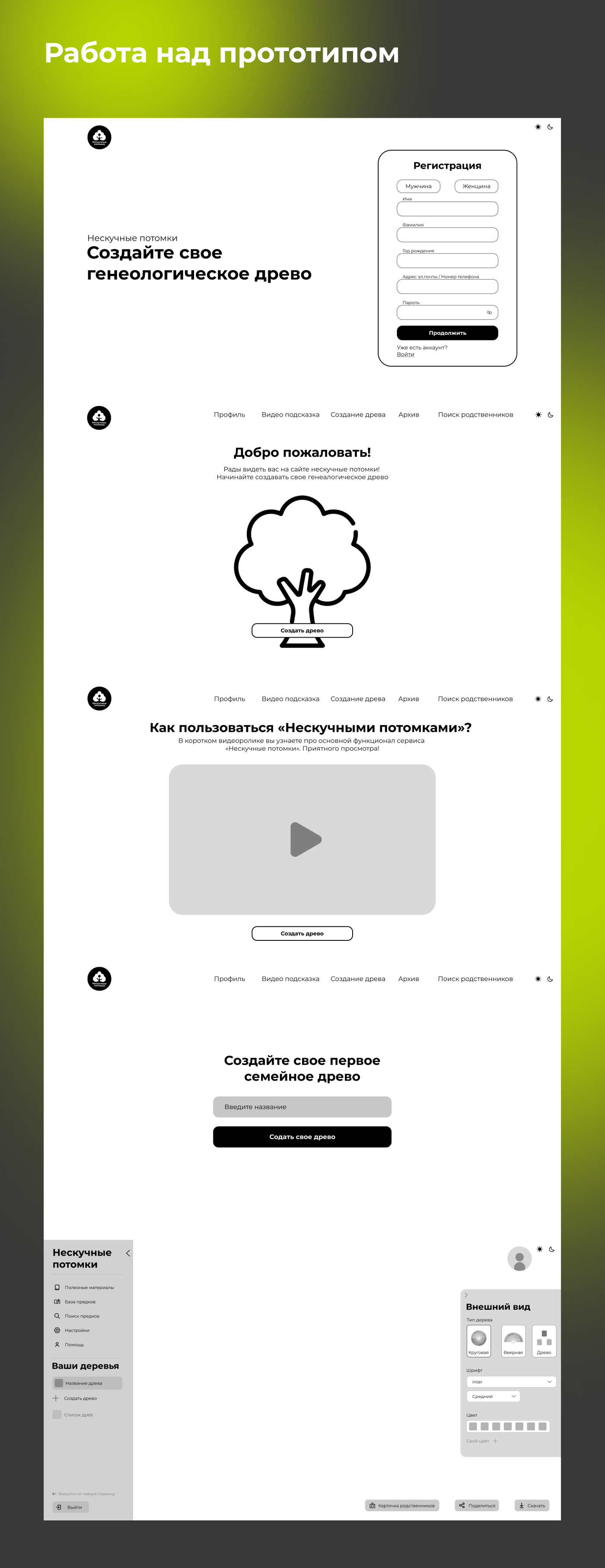 Приложение для генеалогического древа — Изображение №3 — Интерфейсы на Dprofile