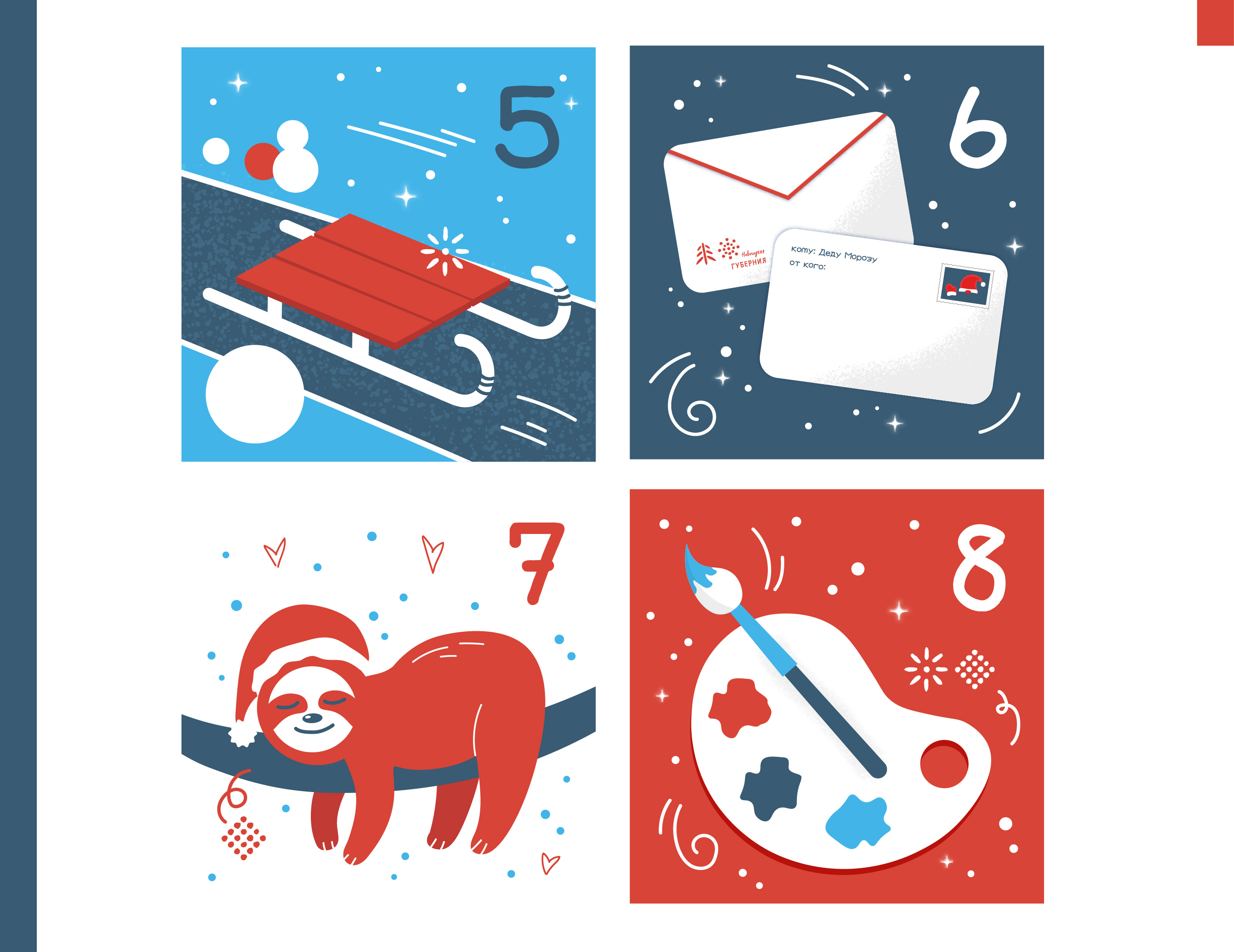 Адвент-календарь новогодних затей! 2024-2025 — Изображение №4 — Брендинг, Иллюстрация на Dprofile