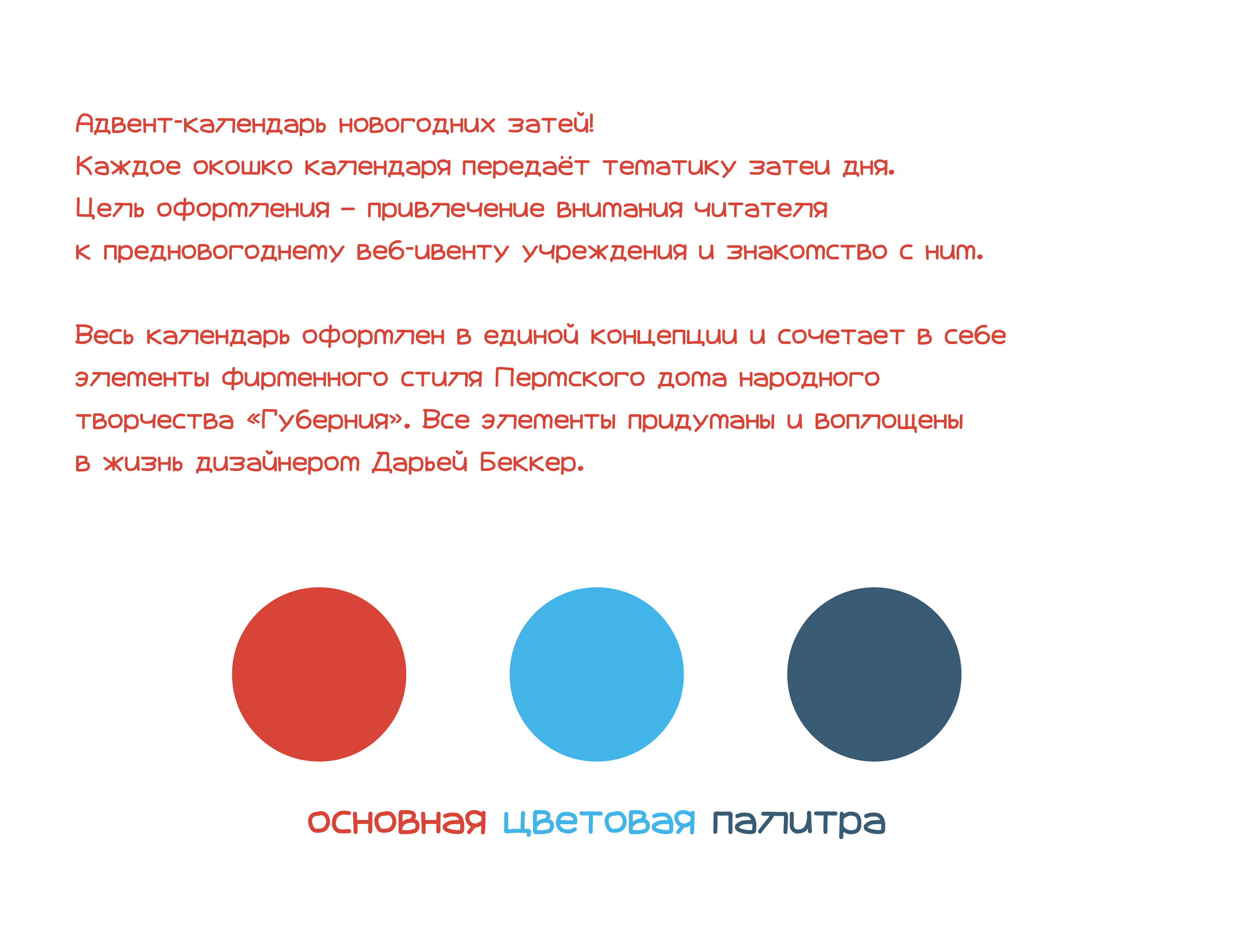 Адвент-календарь новогодних затей! 2024-2025 — Изображение №2 — Брендинг, Иллюстрация на Dprofile