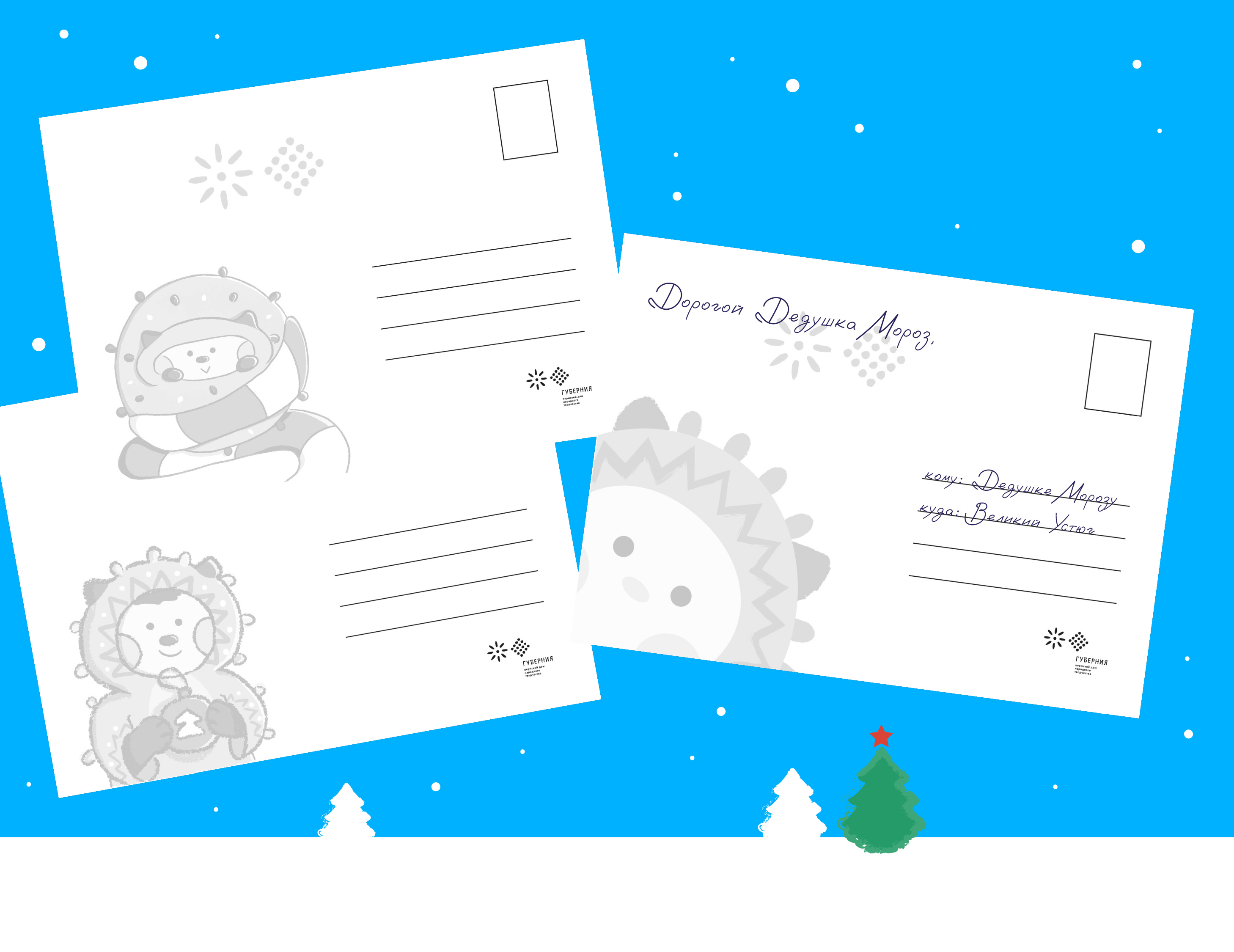 Новогодний дом "Губерния" 2023 — Изображение №8 — Брендинг, Графика на Dprofile