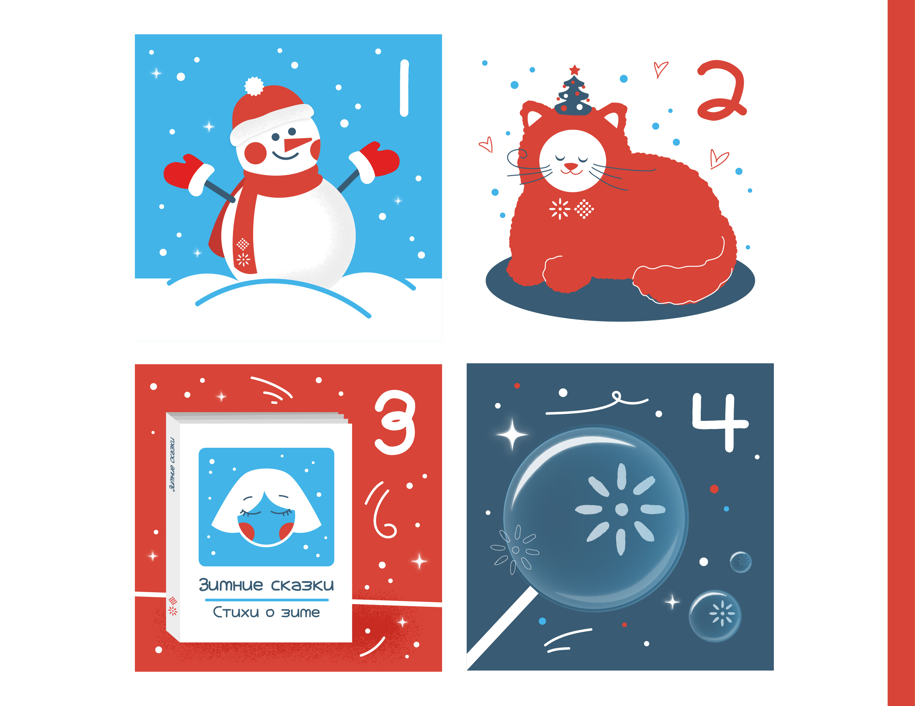 Адвент-календарь новогодних затей! 2024-2025 — Изображение №3 — Брендинг, Иллюстрация на Dprofile