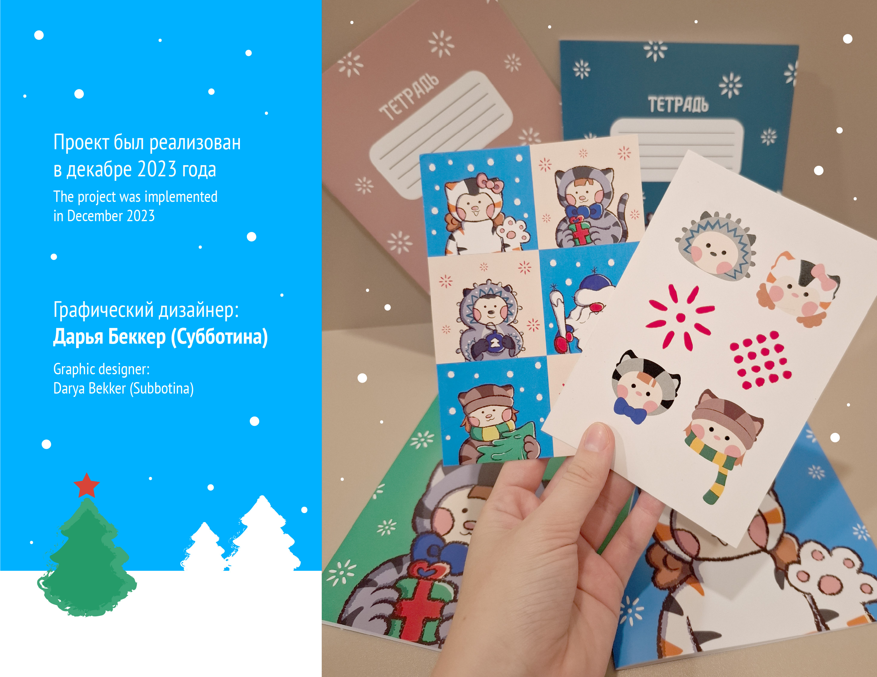 Новогодний дом "Губерния" 2023 — Изображение №13 — Брендинг, Графика на Dprofile