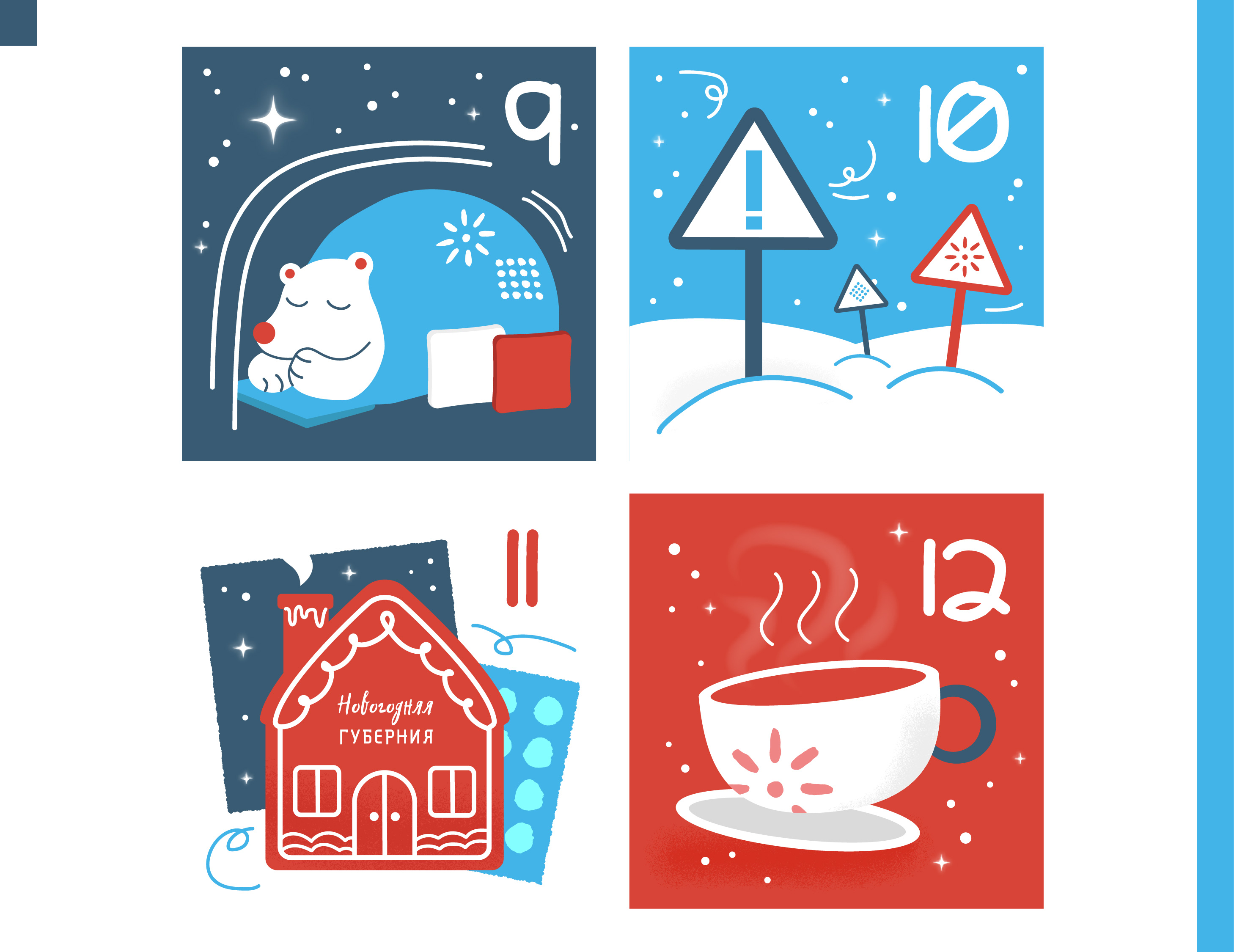 Адвент-календарь новогодних затей! 2024-2025 — Изображение №5 — Брендинг, Иллюстрация на Dprofile
