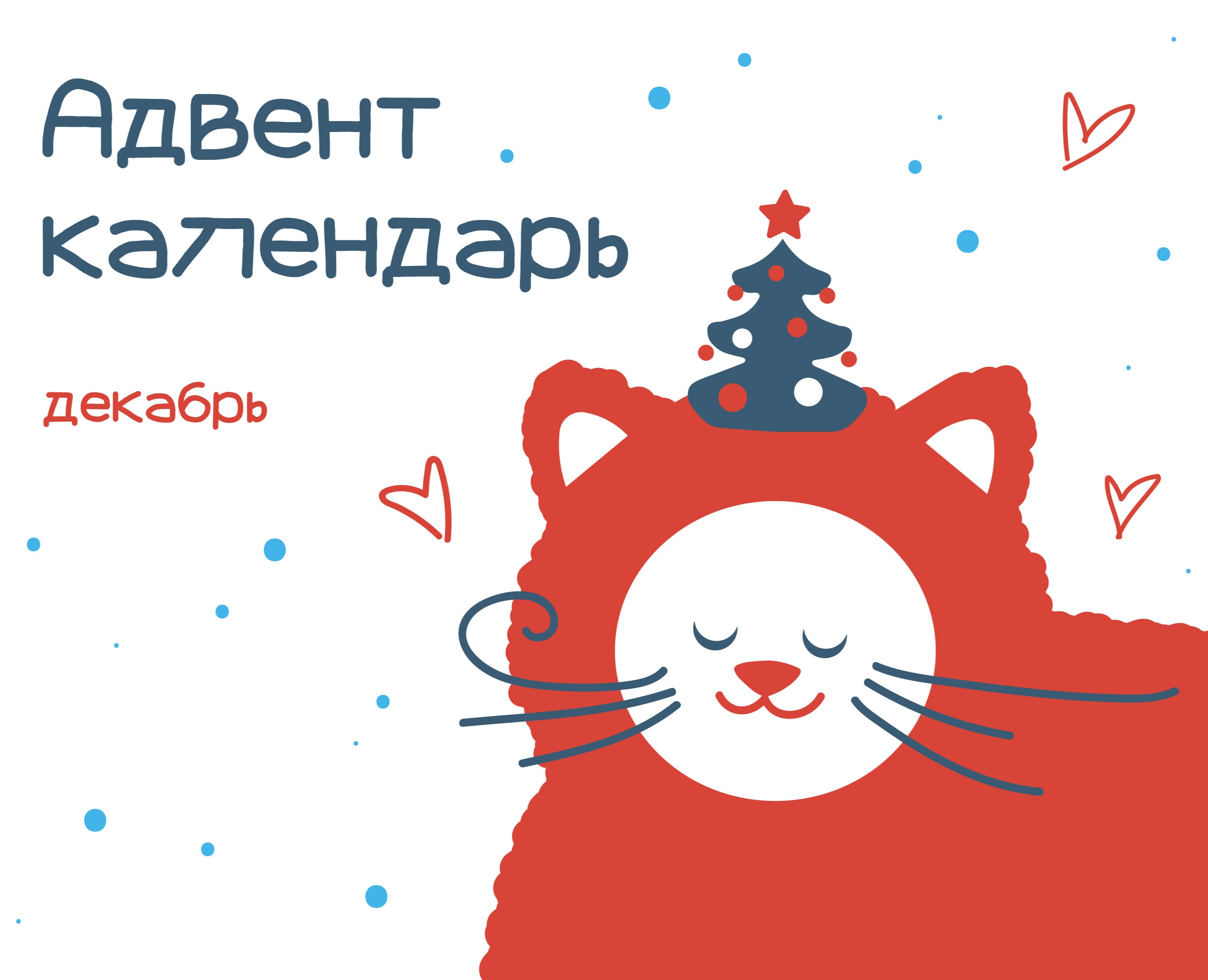 Адвент-календарь новогодних затей! 2024-2025 — Брендинг, Иллюстрация на Dprofile
