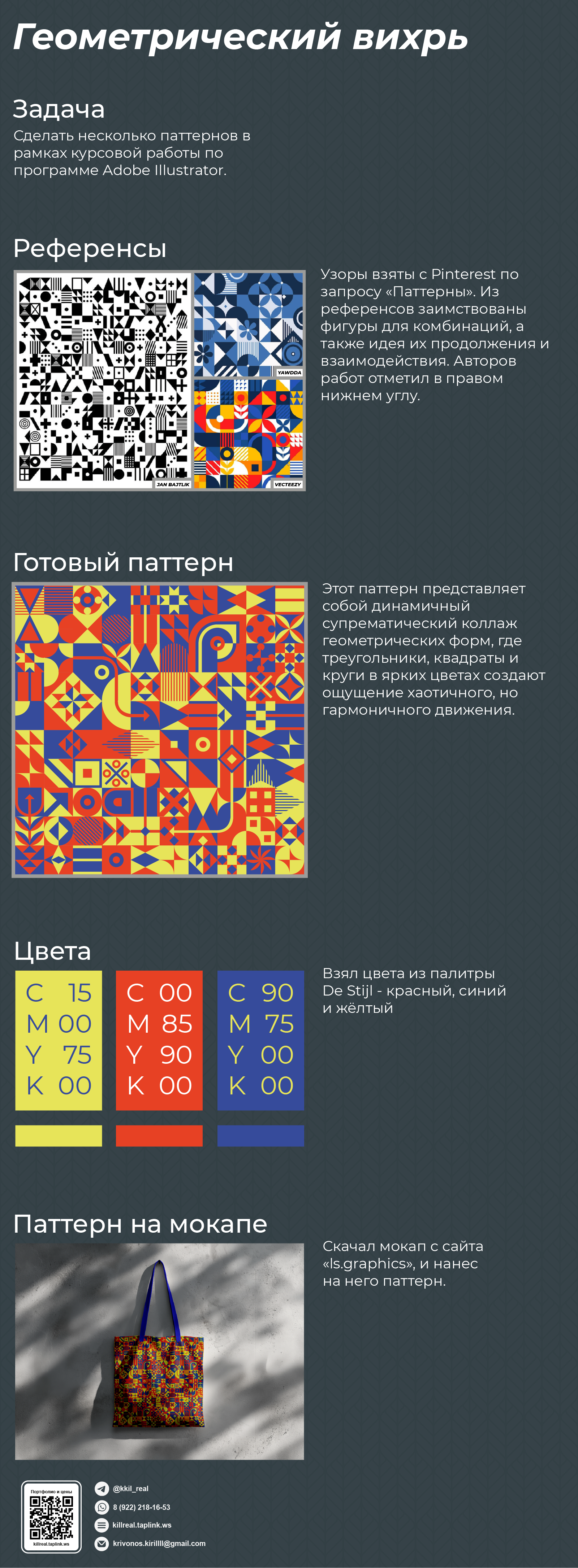 Паттерн №1 — Изображение №1 — Иллюстрация на Dprofile