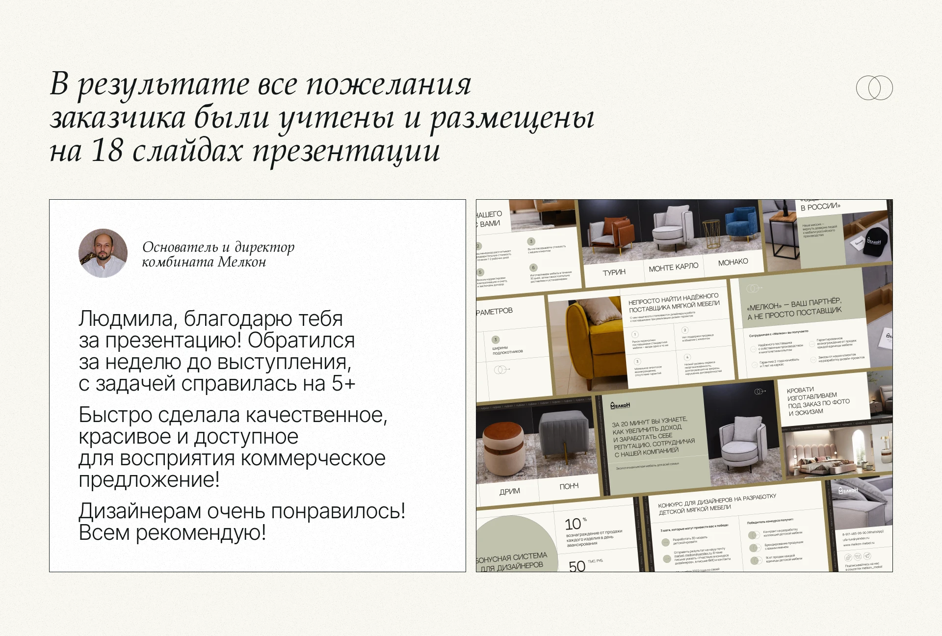 Коммерческое предложение для мебельной компании Мелкон — Изображение №9 — Графика, Маркетинг на Dprofile