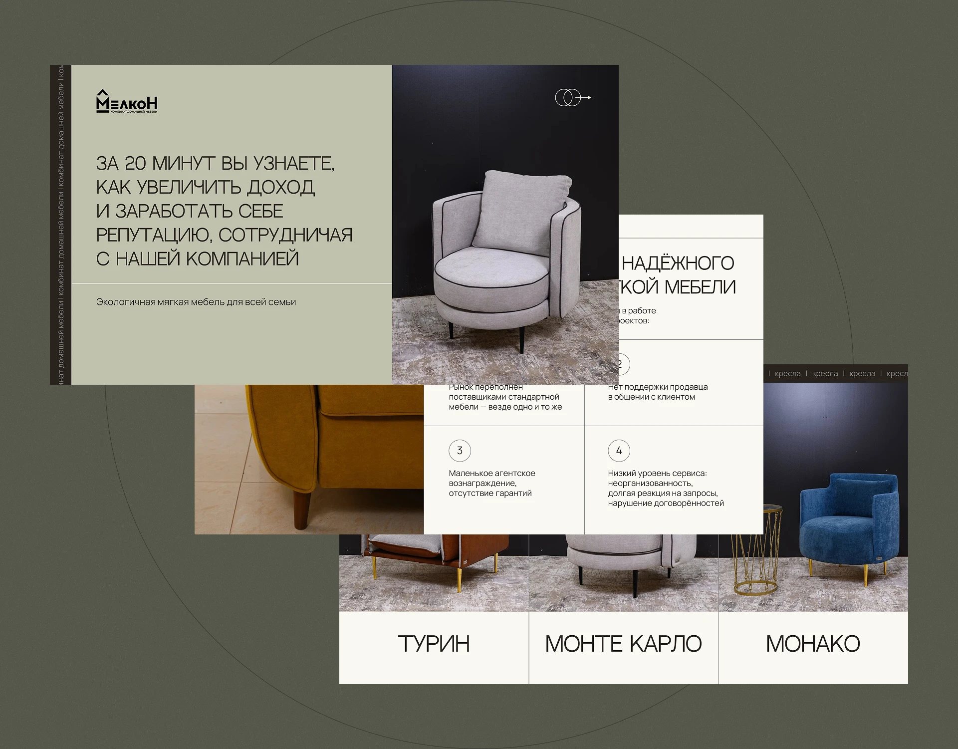 Коммерческое предложение для мебельной компании Мелкон — Изображение №5 — Графика, Маркетинг на Dprofile
