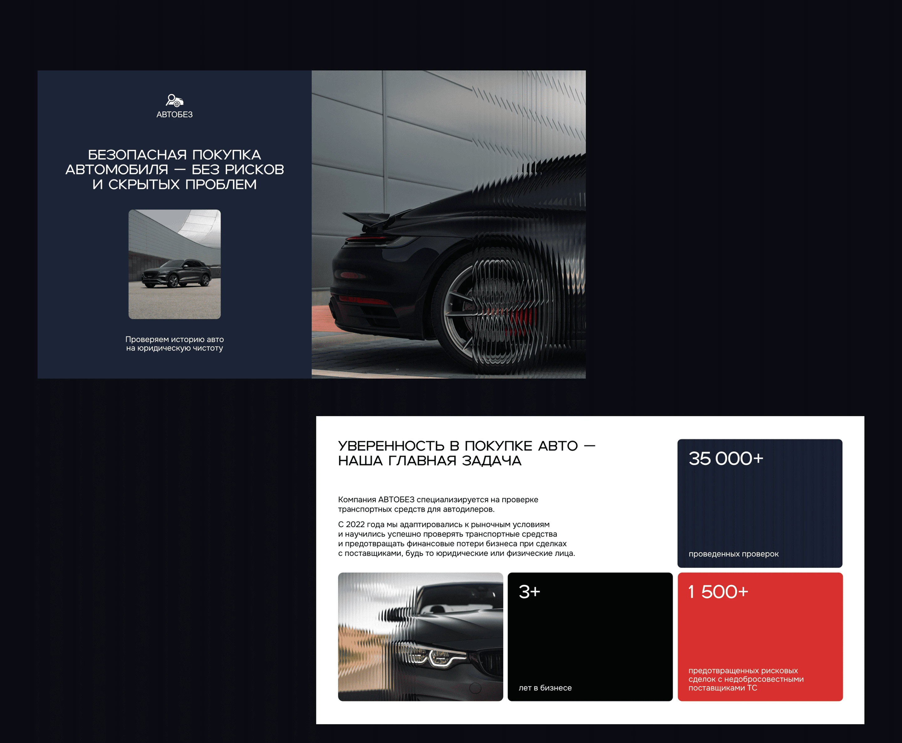 Презентация-визитка для компании АВТОБЕЗ — Изображение №6 — Графика, Маркетинг на Dprofile