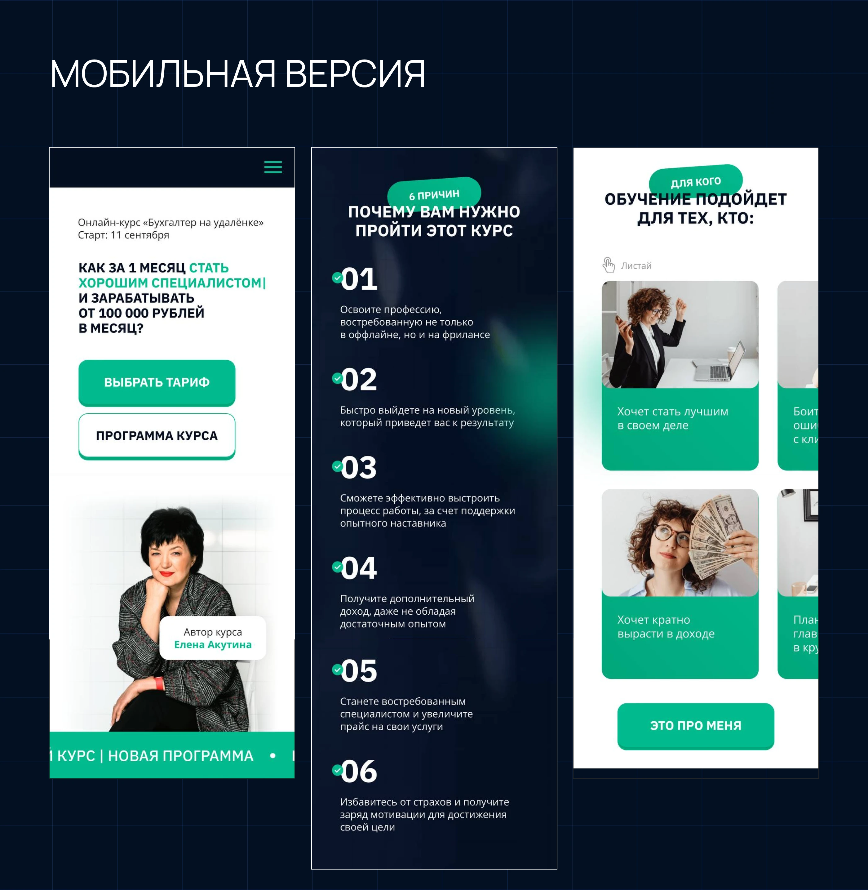Лендинг для онлайн-курса по бухгалтерскому учету — Изображение №8 — Интерфейсы, Графика на Dprofile