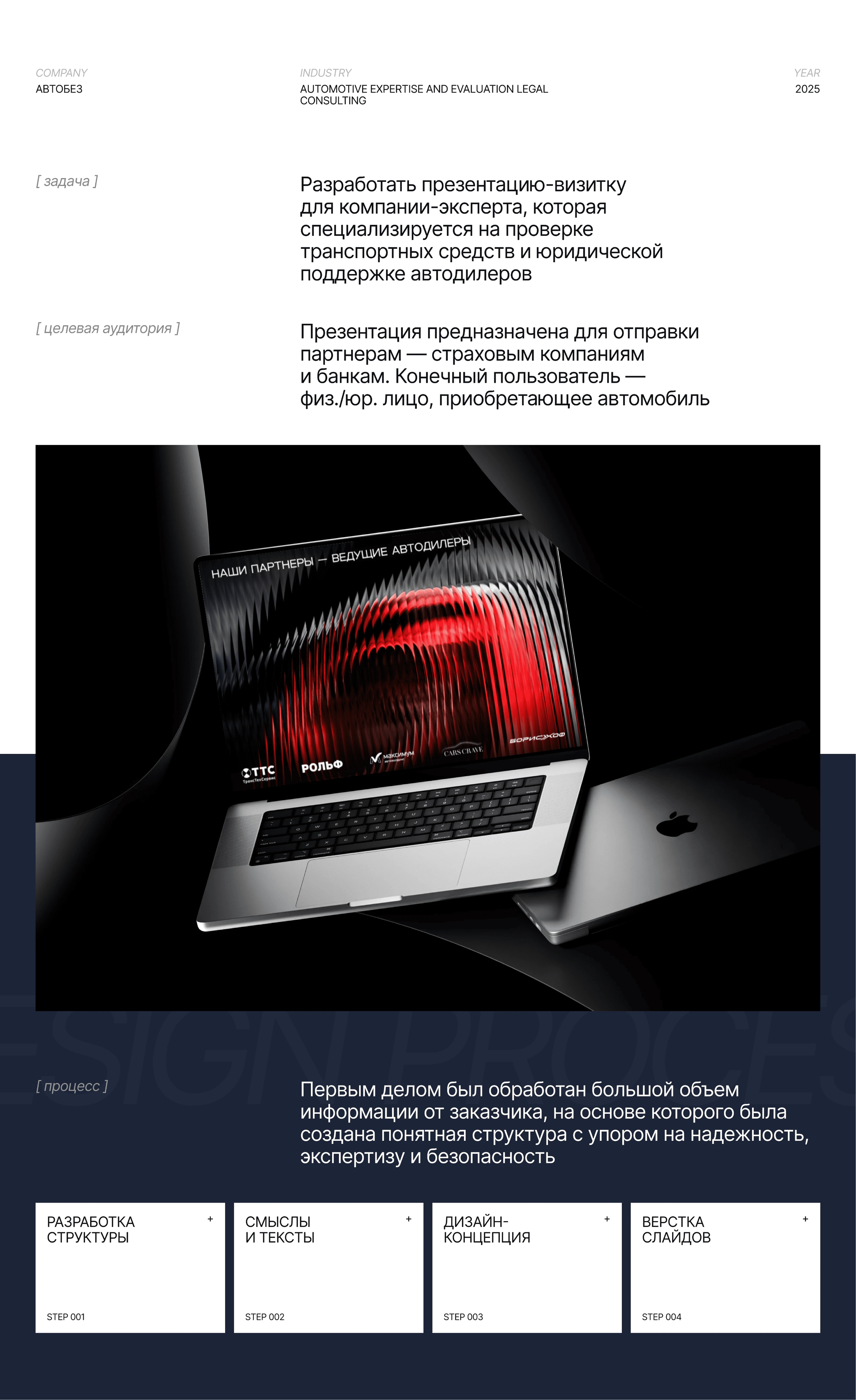 Презентация-визитка для компании АВТОБЕЗ — Изображение №2 — Графика, Маркетинг на Dprofile
