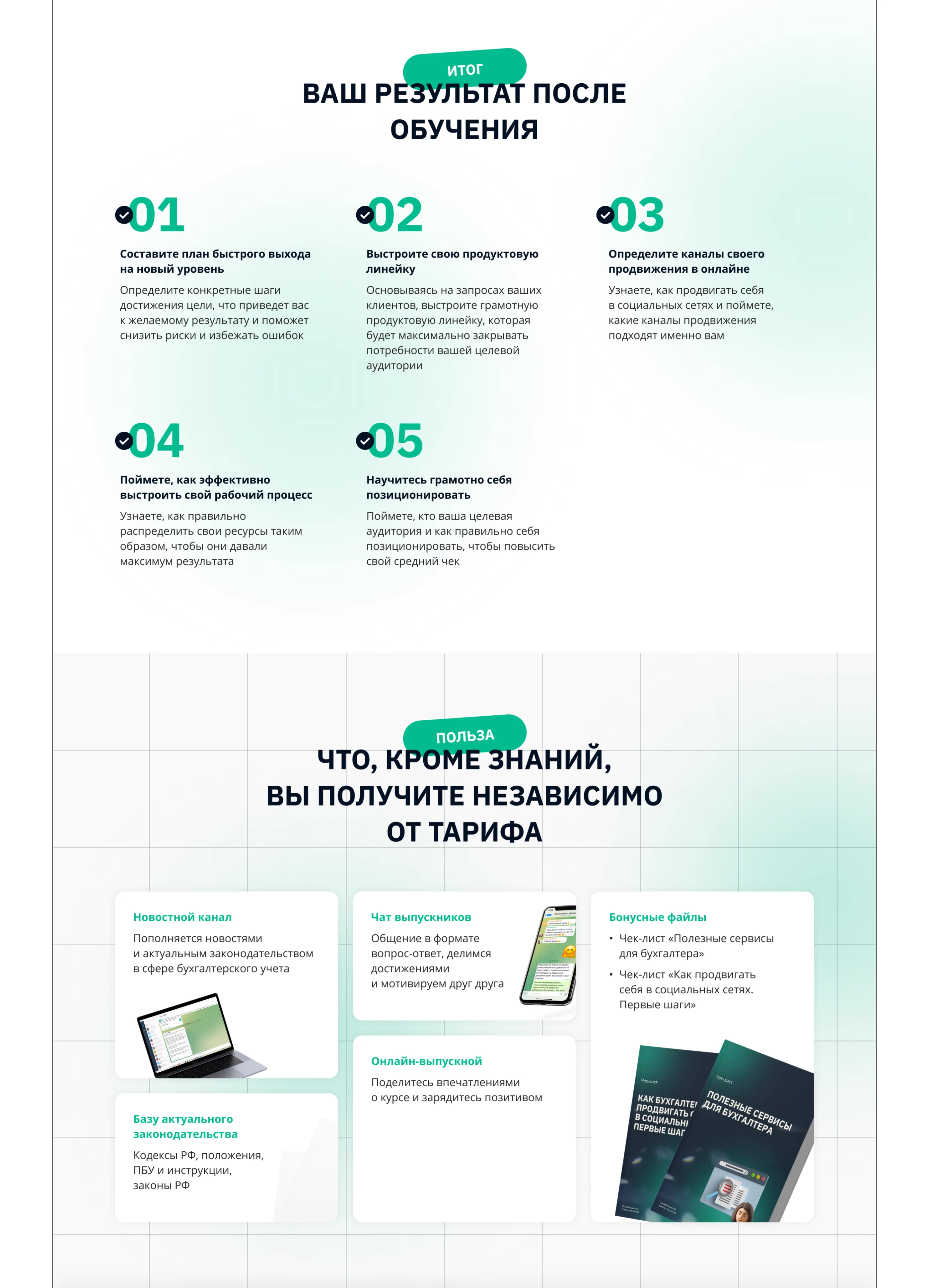 Лендинг для онлайн-курса по бухгалтерскому учету — Изображение №5 — Интерфейсы, Графика на Dprofile