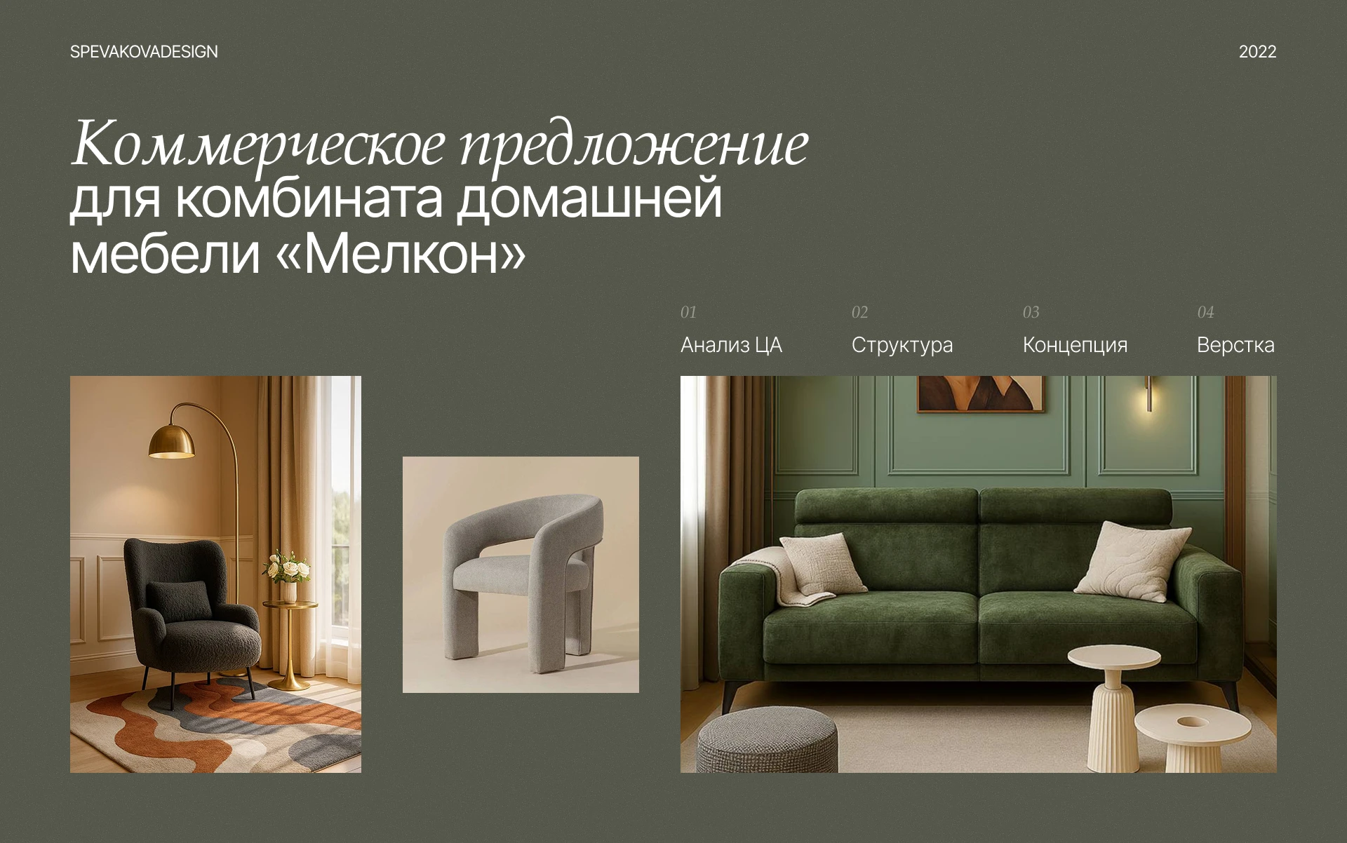 Коммерческое предложение для мебельной компании Мелкон — Изображение №1 — Графика, Маркетинг на Dprofile