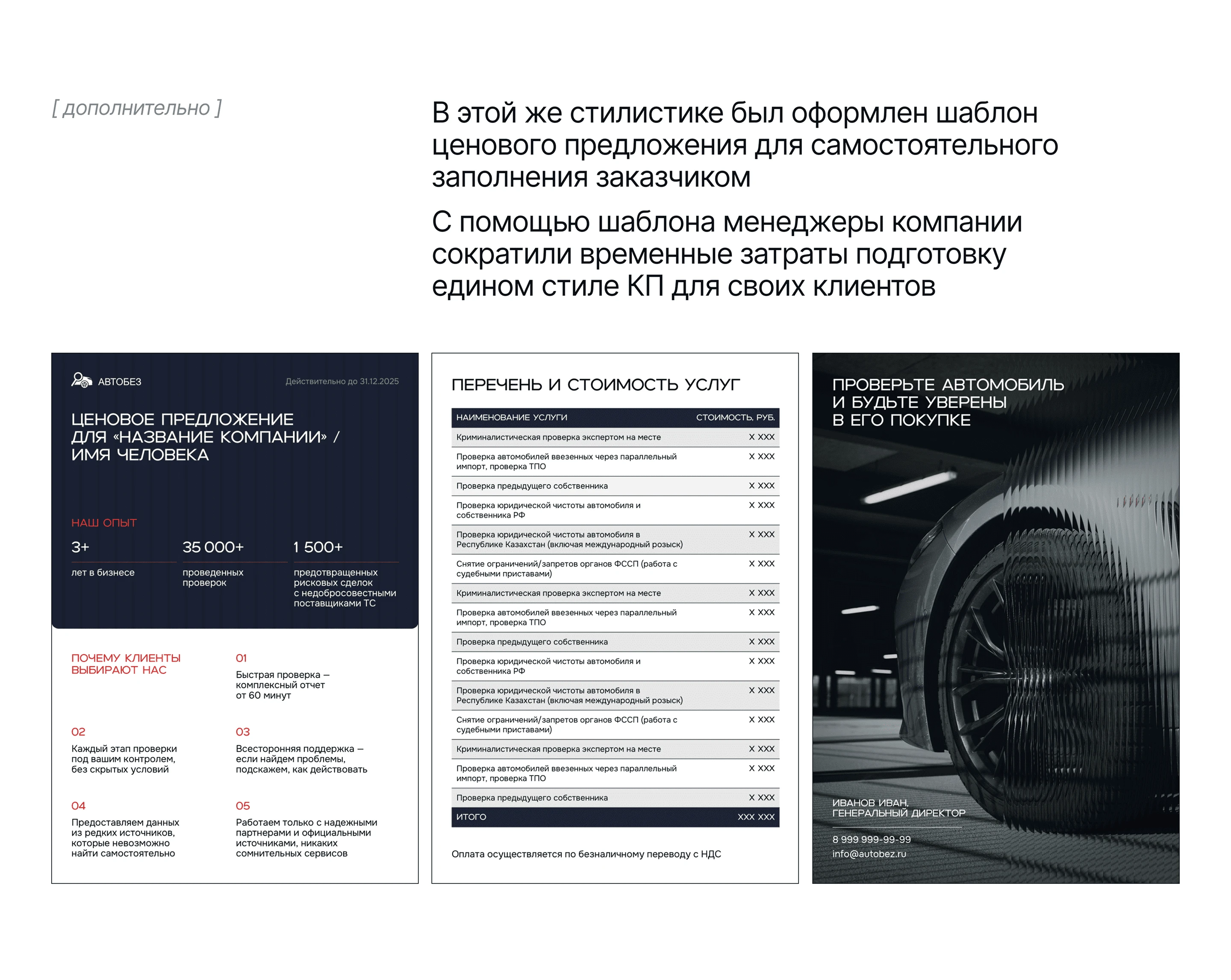 Презентация-визитка для компании АВТОБЕЗ — Изображение №10 — Графика, Маркетинг на Dprofile